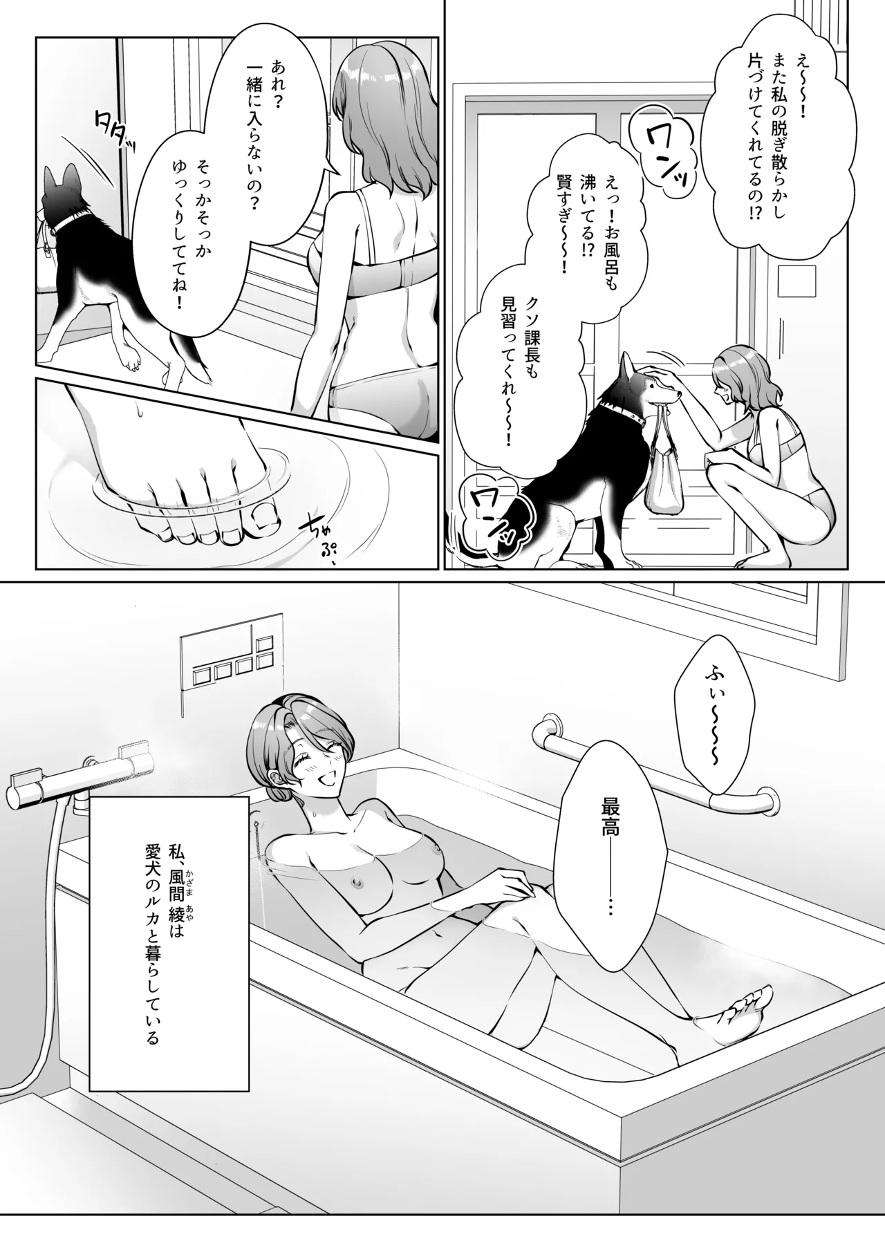 イケオジになった愛犬が 毎晩私でオナニーしてます Page.5