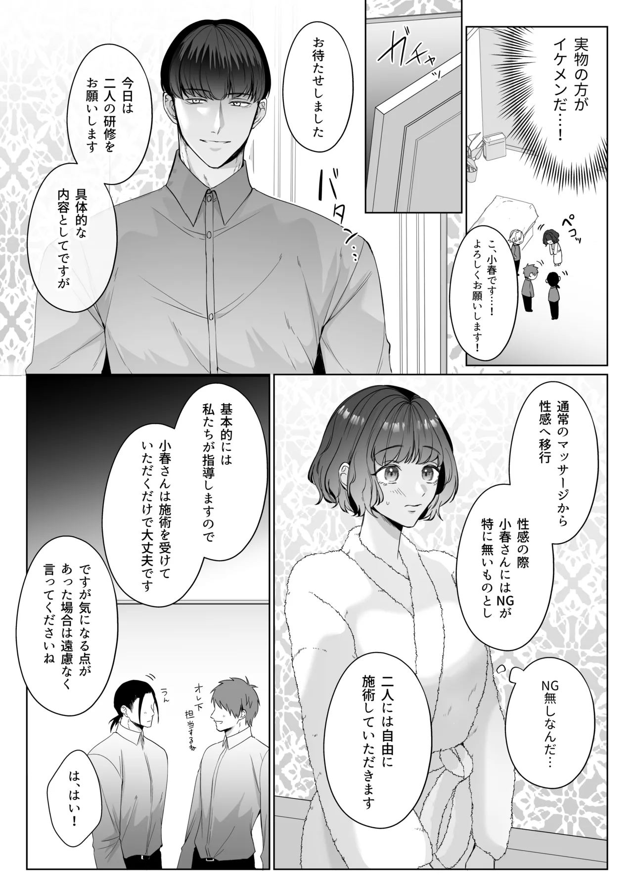 星５で話題のお店はエッチなマッサージ店でした２ Page.10