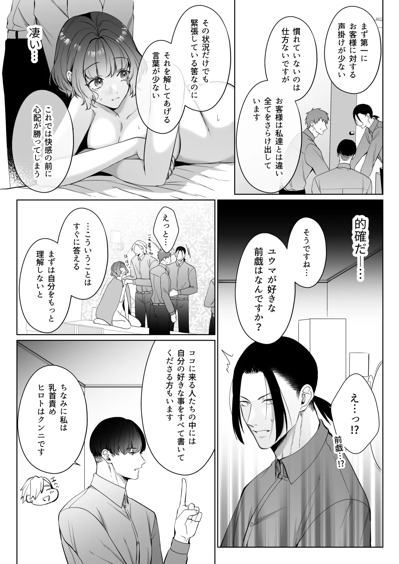 星５で話題のお店はエッチなマッサージ店でした２ Page.14