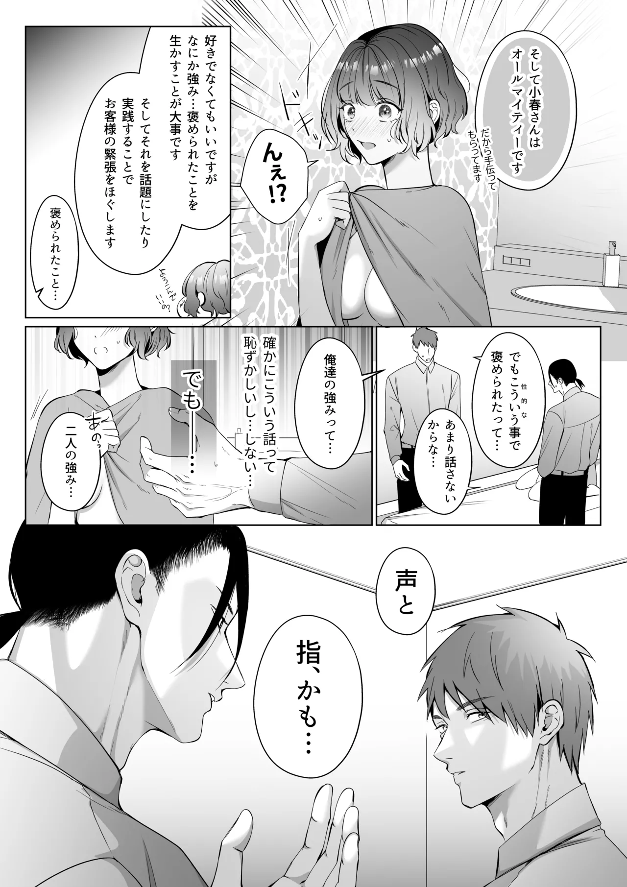 星５で話題のお店はエッチなマッサージ店でした２ Page.15