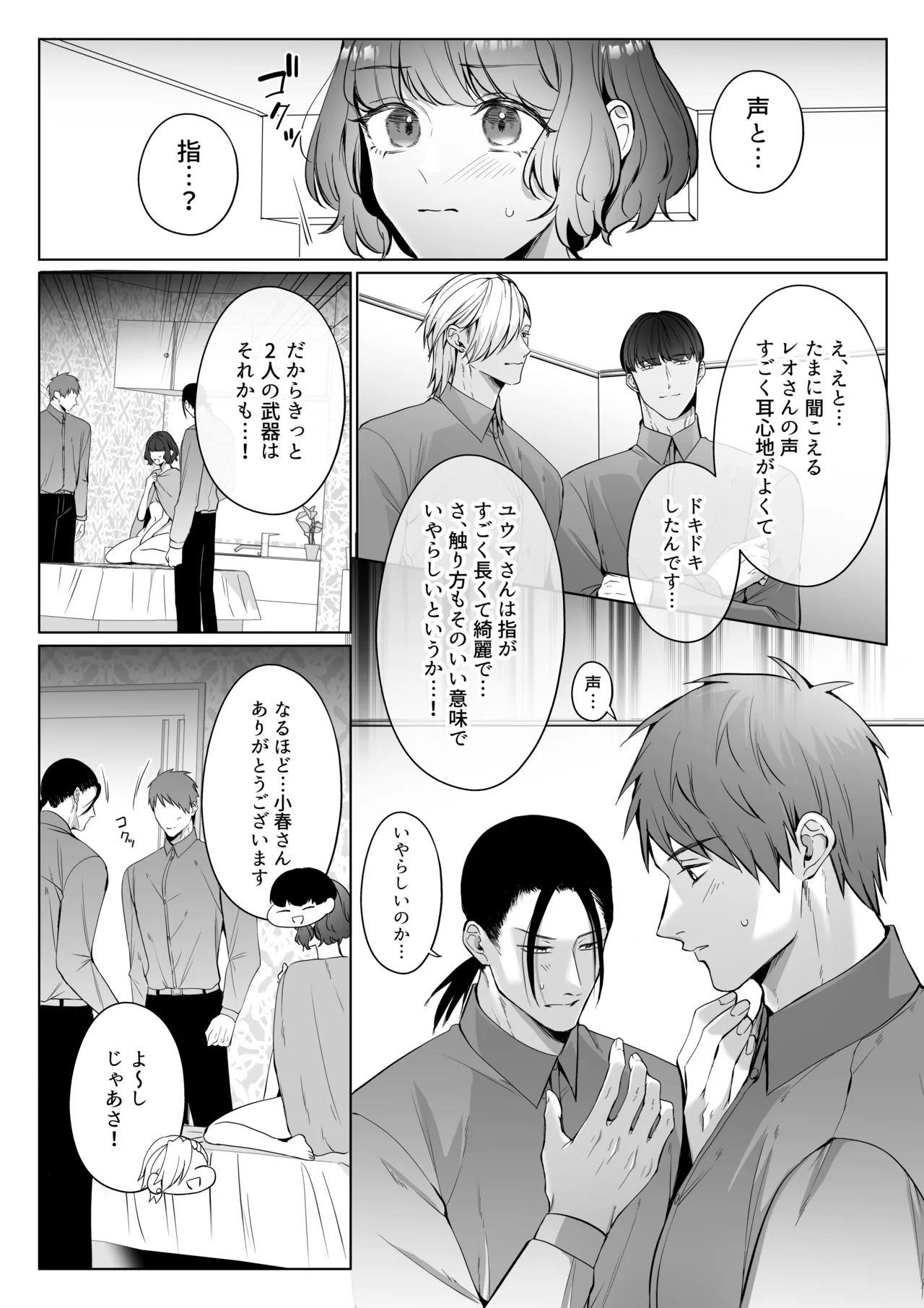 星５で話題のお店はエッチなマッサージ店でした２ Page.16