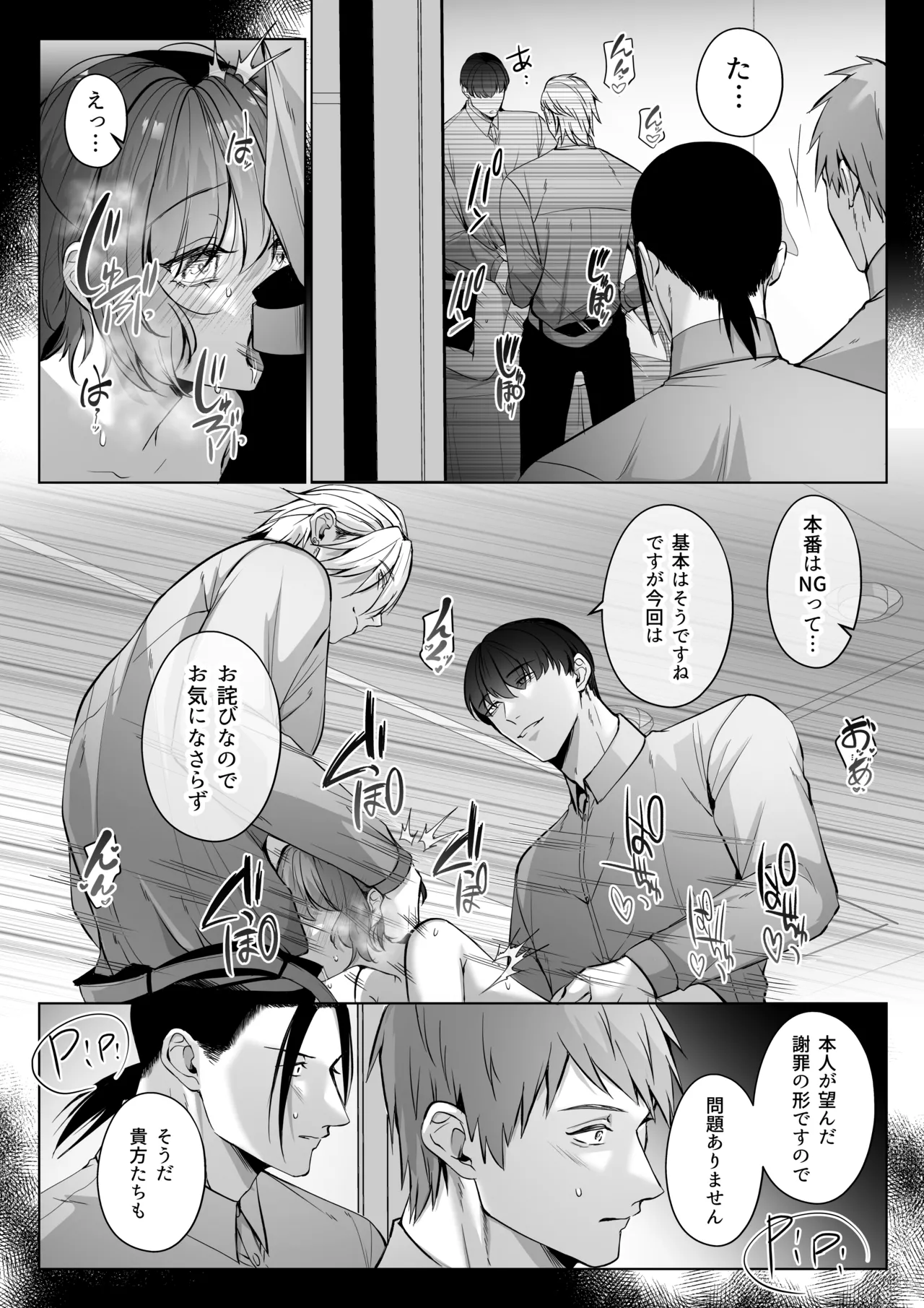 星５で話題のお店はエッチなマッサージ店でした２ Page.38