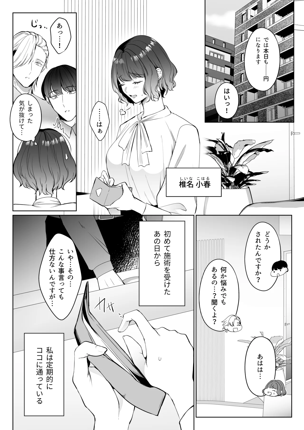 星５で話題のお店はエッチなマッサージ店でした２ Page.4