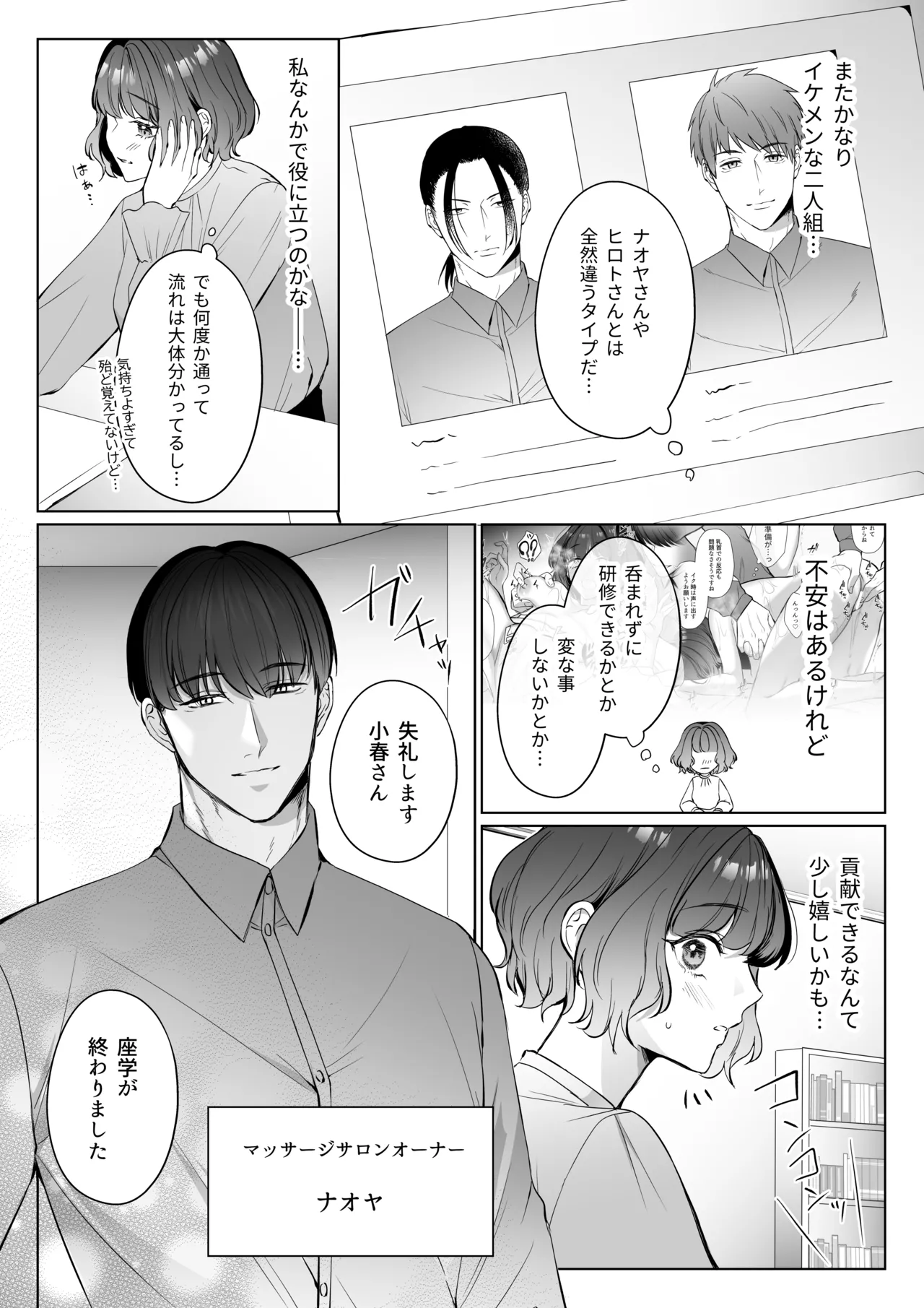 星５で話題のお店はエッチなマッサージ店でした２ Page.7