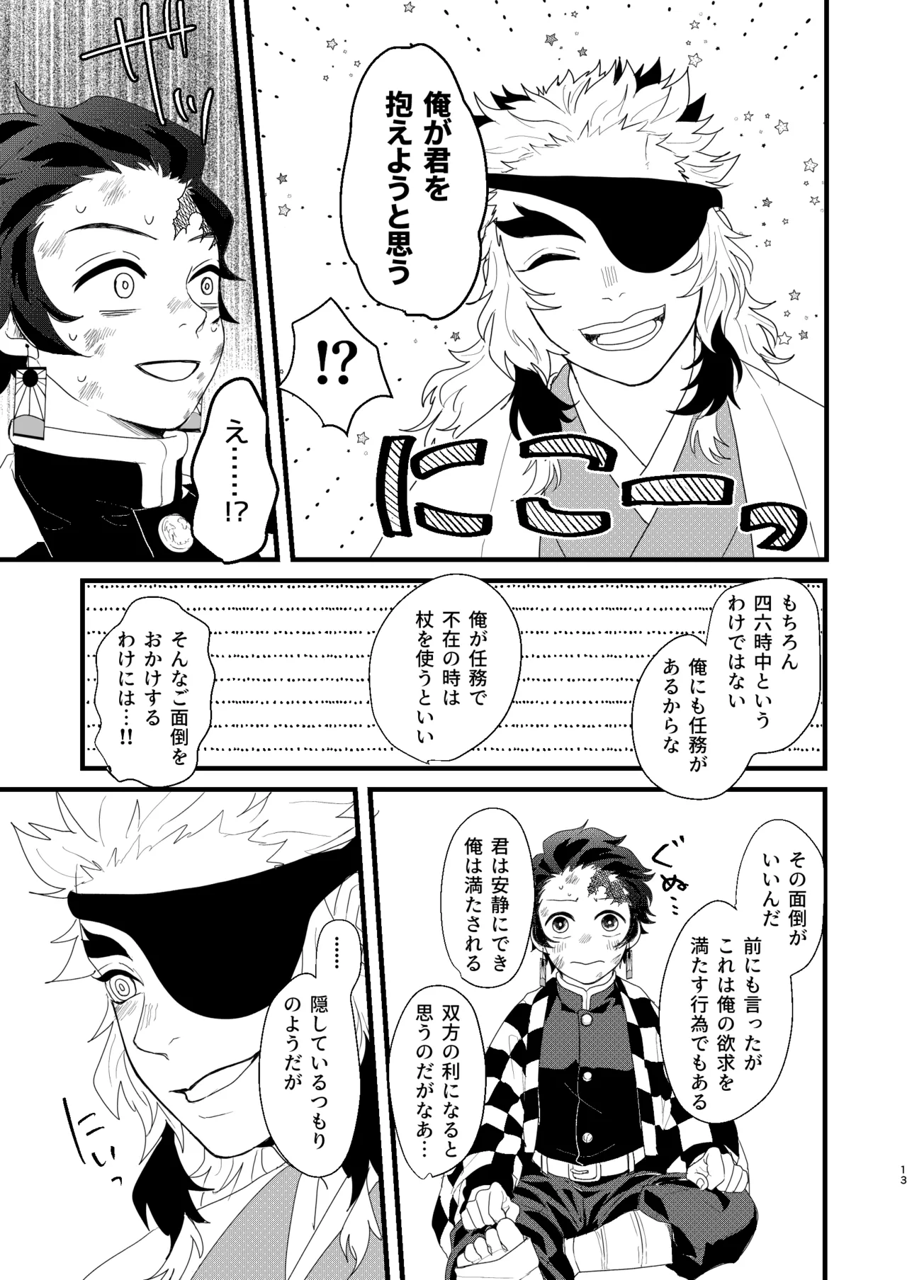 すべて委ねて 差し出して Page.12