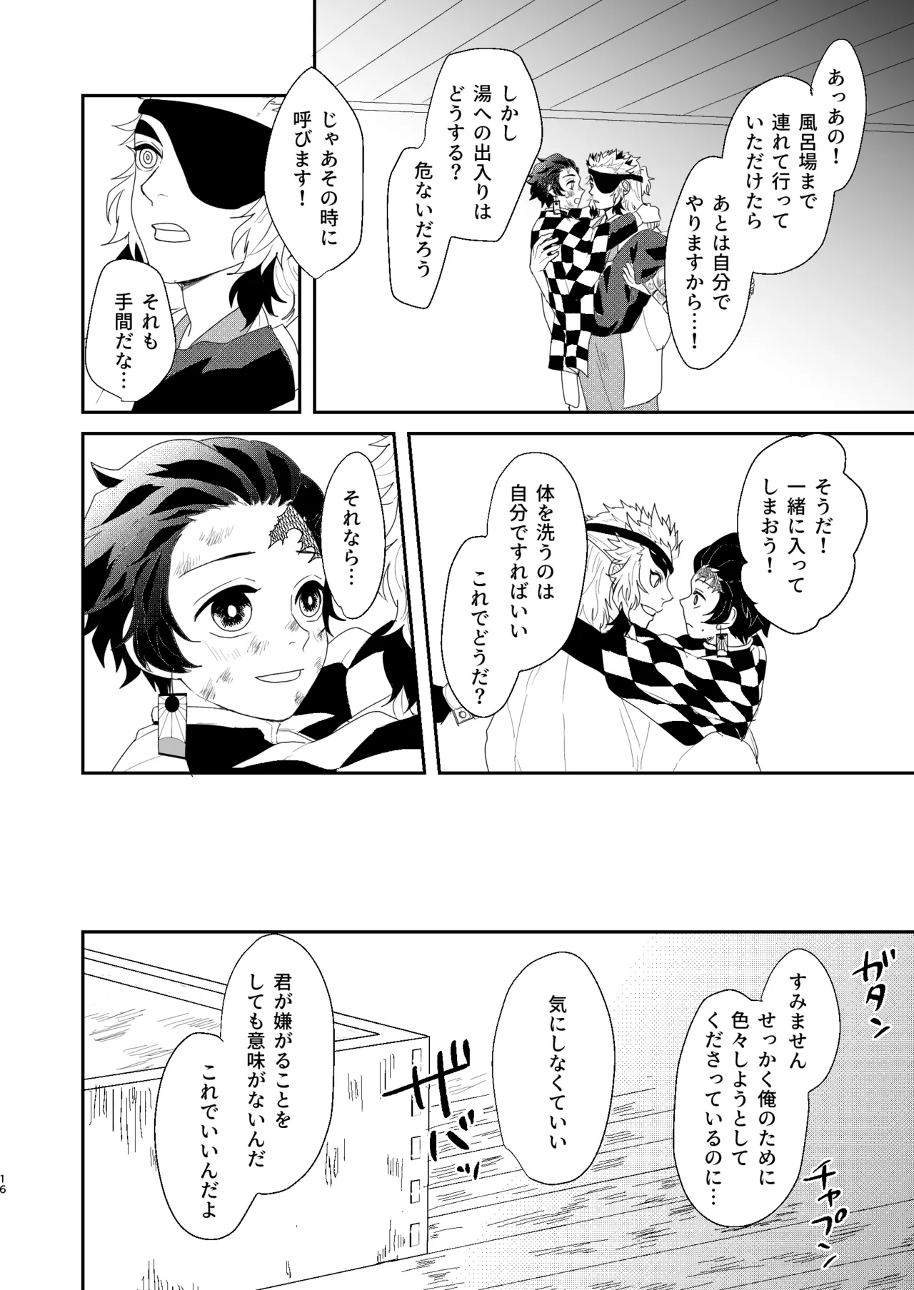 すべて委ねて 差し出して Page.15