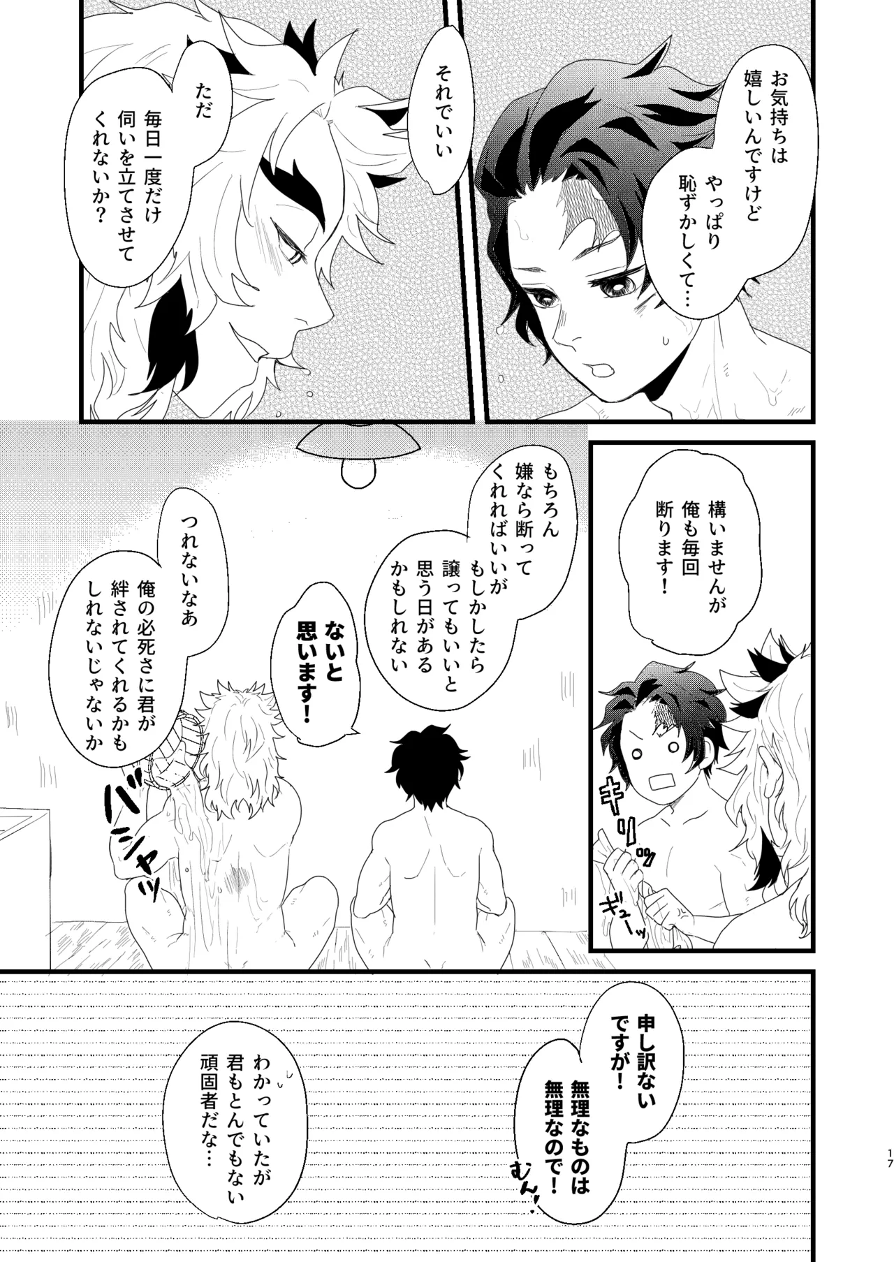 すべて委ねて 差し出して Page.16