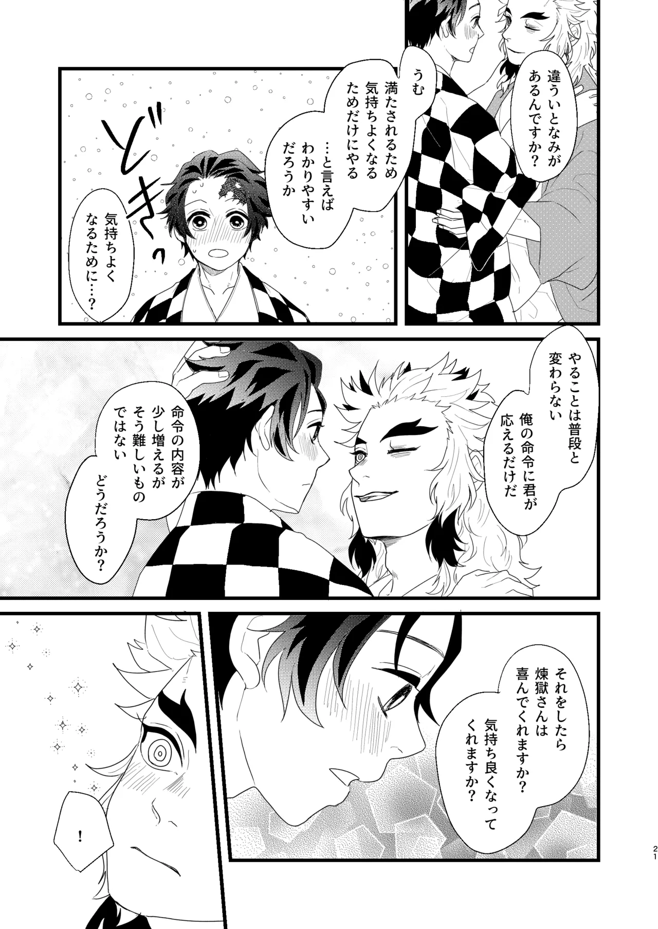 すべて委ねて 差し出して Page.20