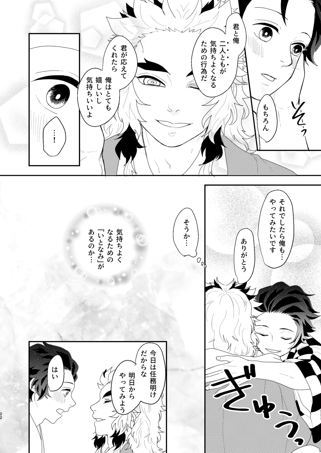 すべて委ねて 差し出して Page.21