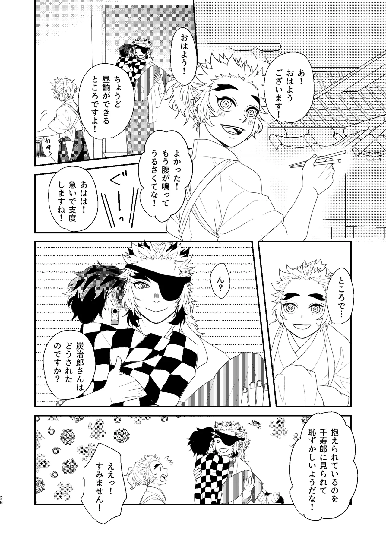 すべて委ねて 差し出して Page.27