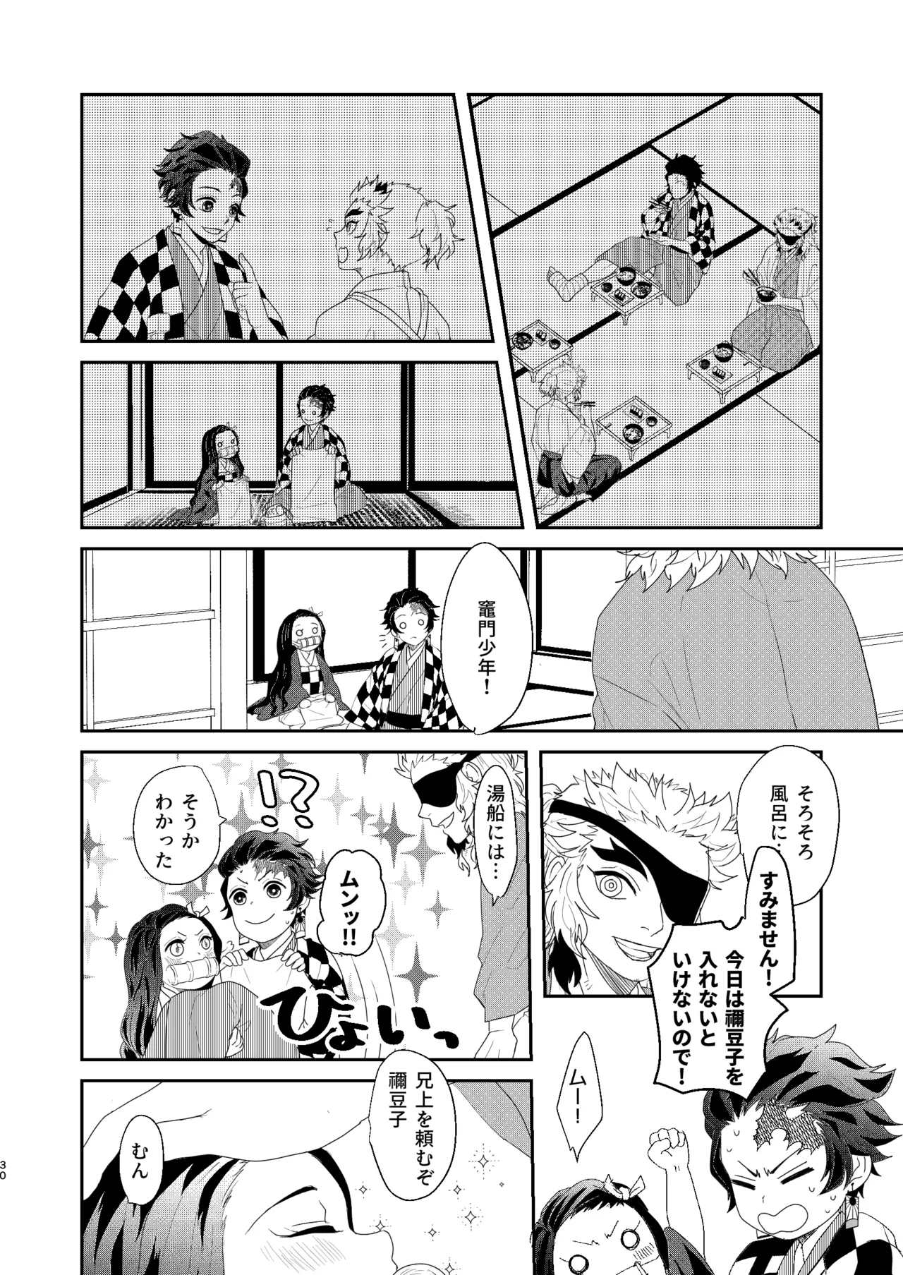 すべて委ねて 差し出して Page.29