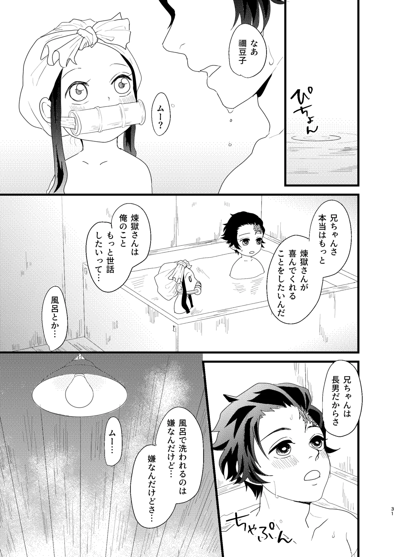 すべて委ねて 差し出して Page.30