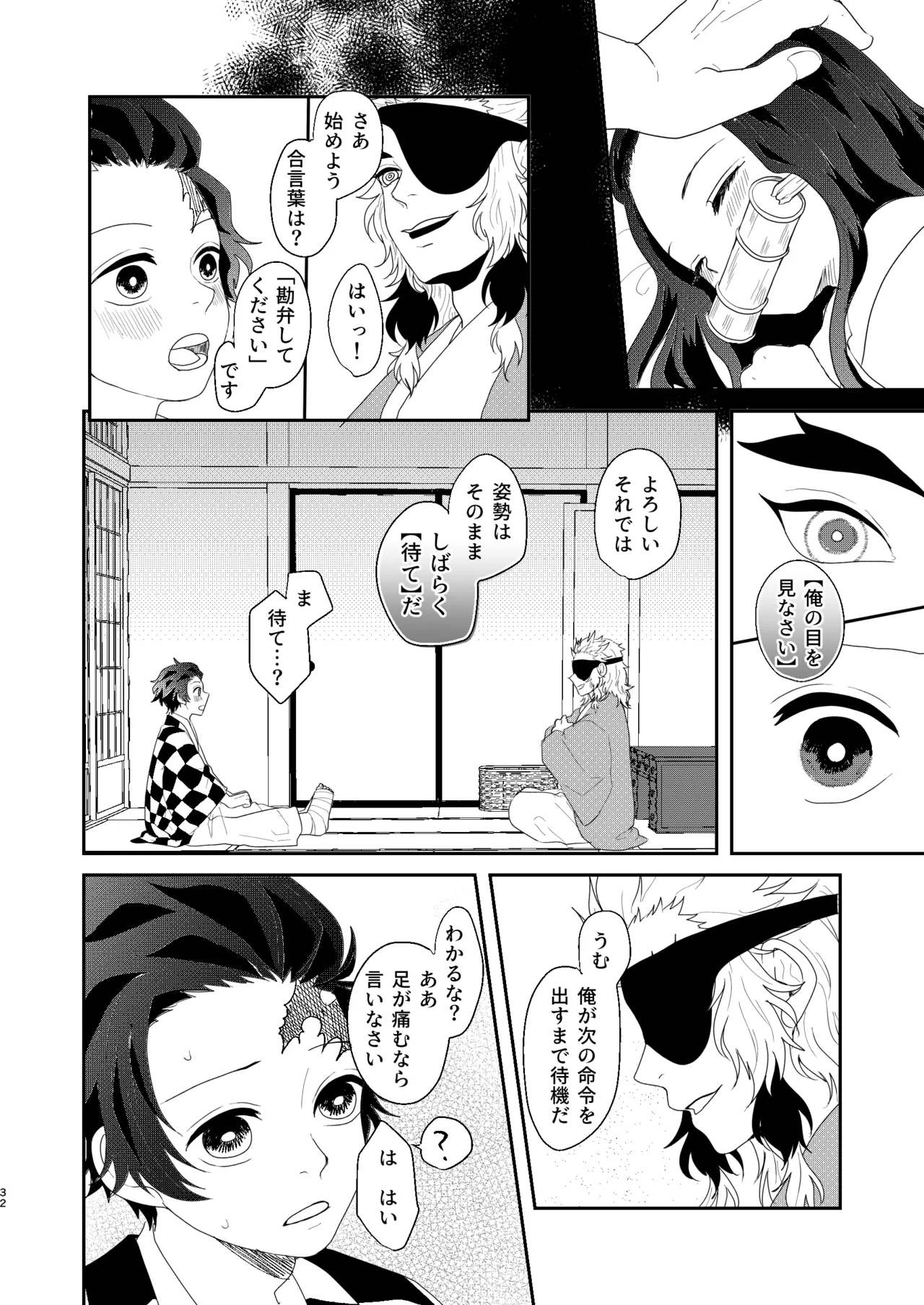 すべて委ねて 差し出して Page.31