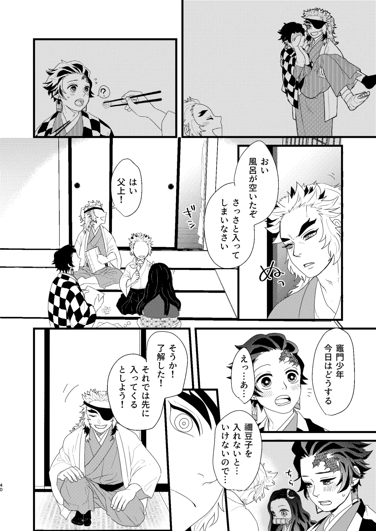 すべて委ねて 差し出して Page.39