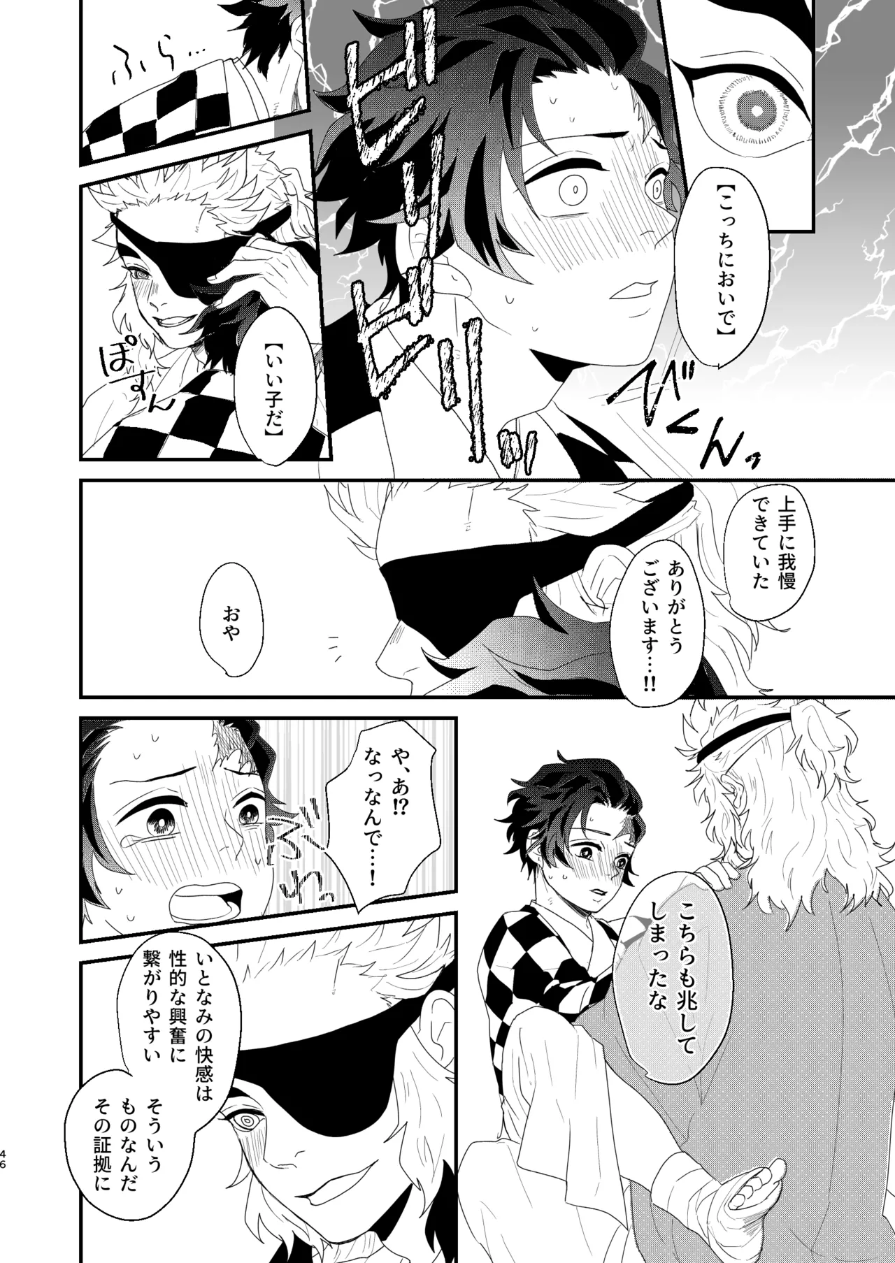 すべて委ねて 差し出して Page.45