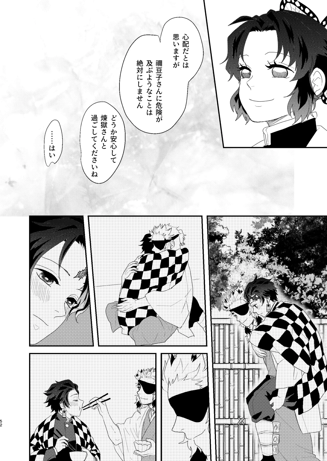 すべて委ねて 差し出して Page.51