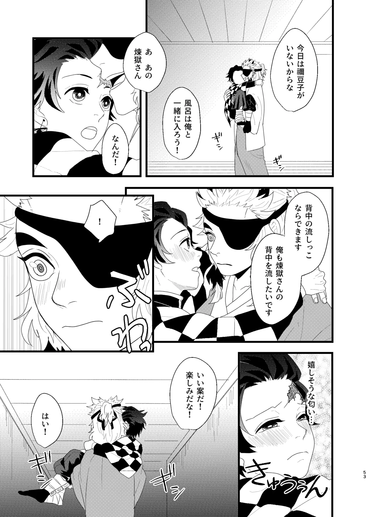 すべて委ねて 差し出して Page.52