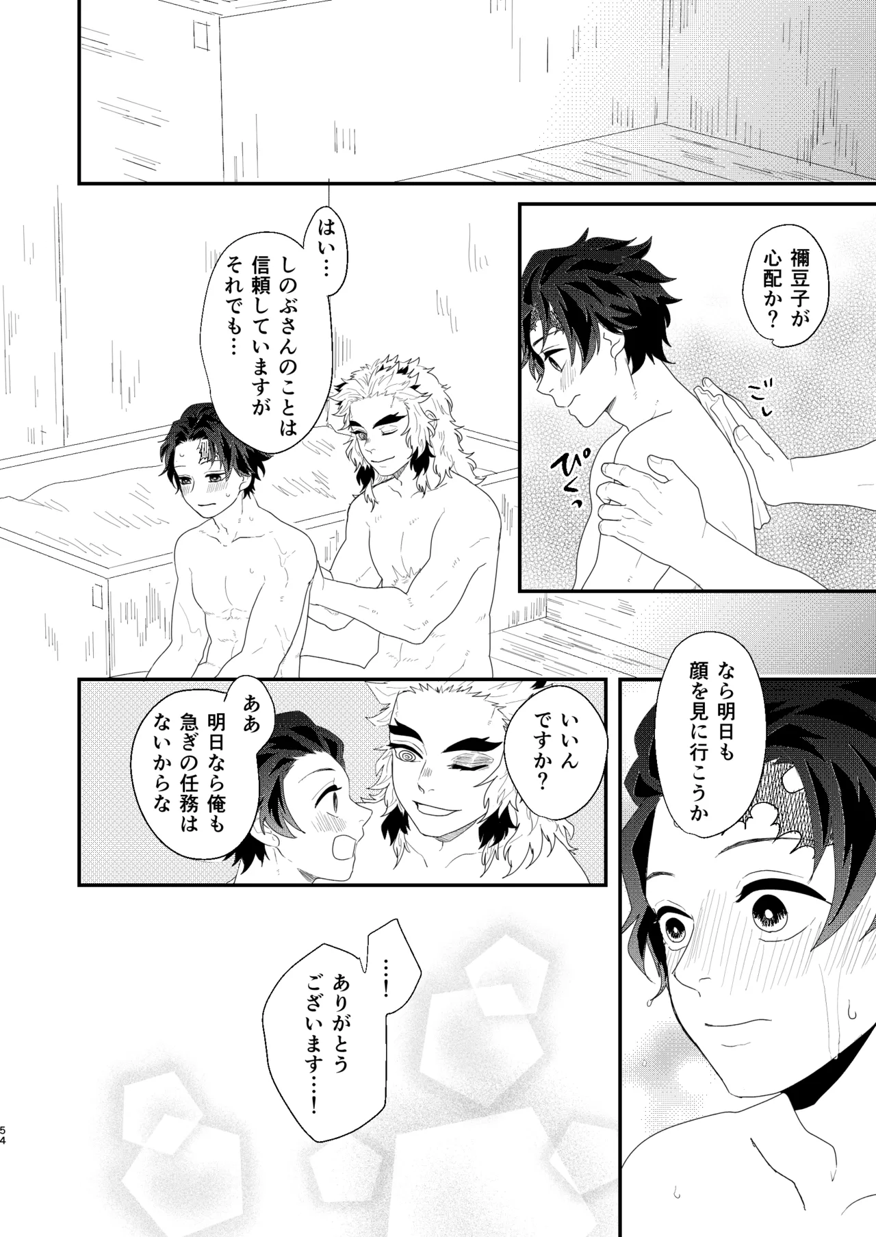 すべて委ねて 差し出して Page.53