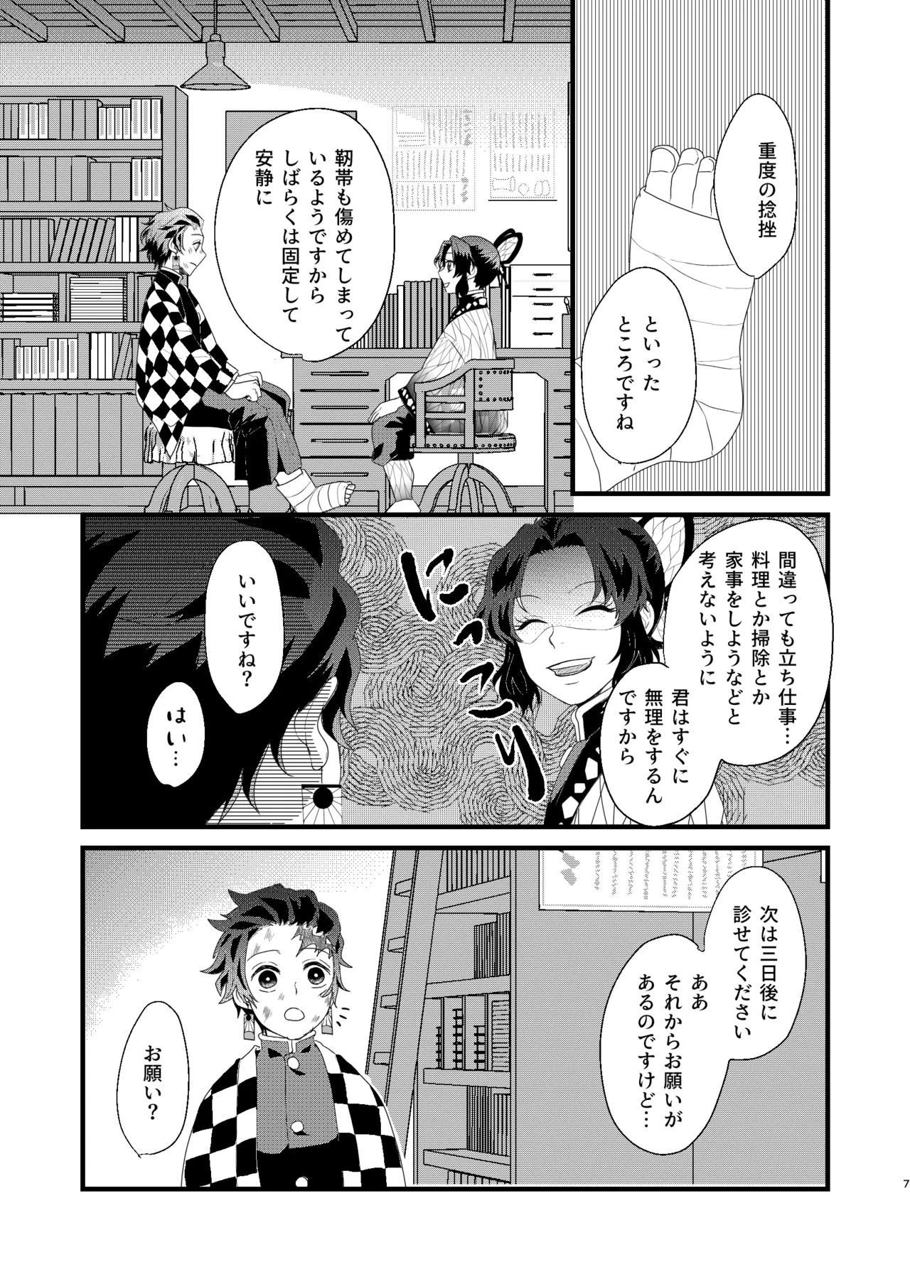 すべて委ねて 差し出して Page.6