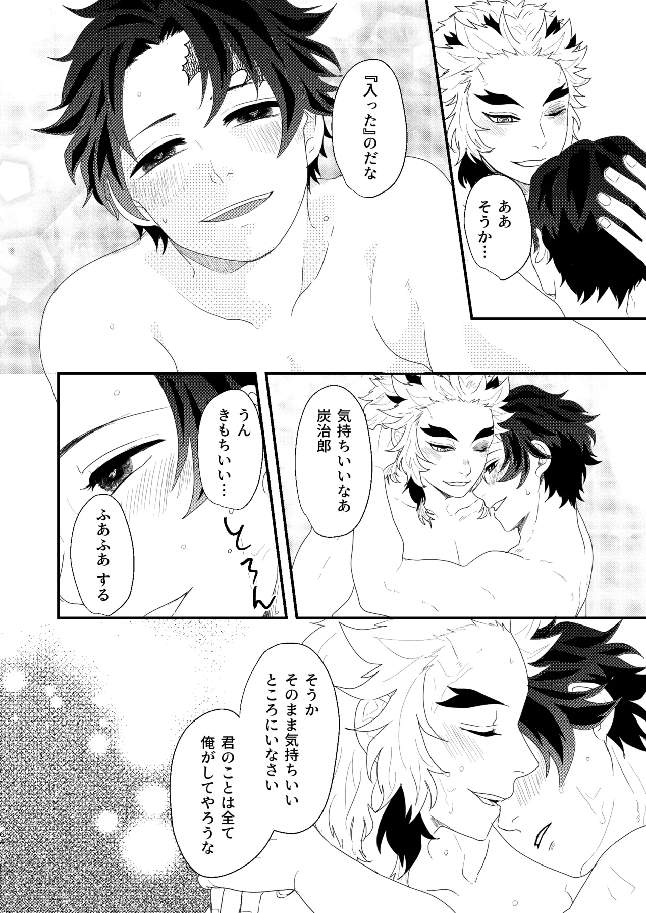 すべて委ねて 差し出して Page.63