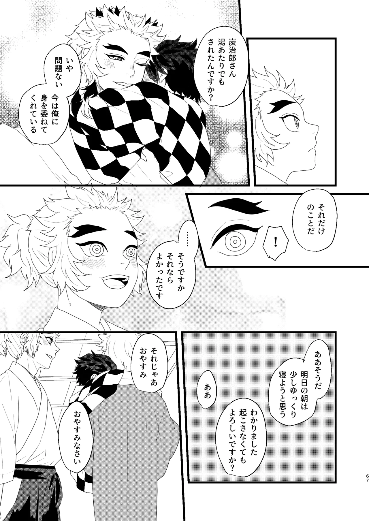 すべて委ねて 差し出して Page.66