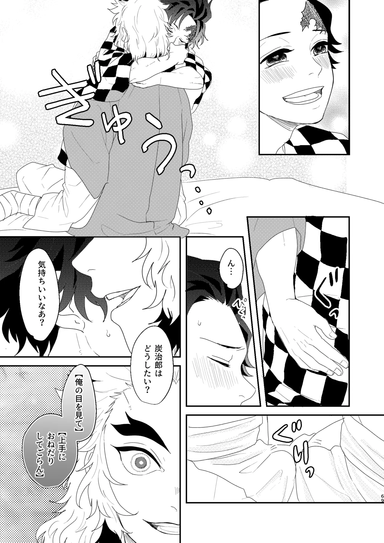 すべて委ねて 差し出して Page.68