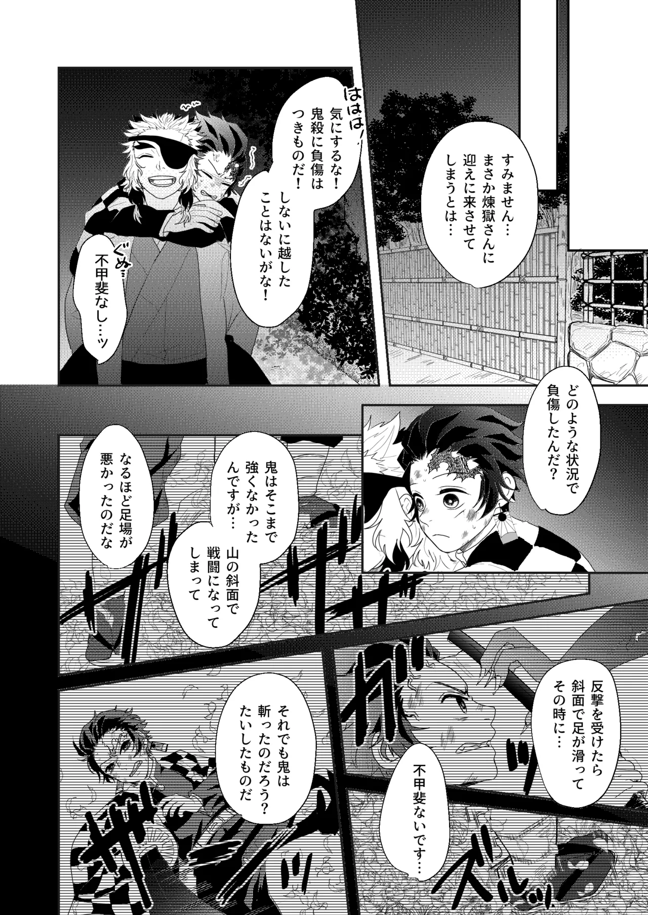 すべて委ねて 差し出して Page.7