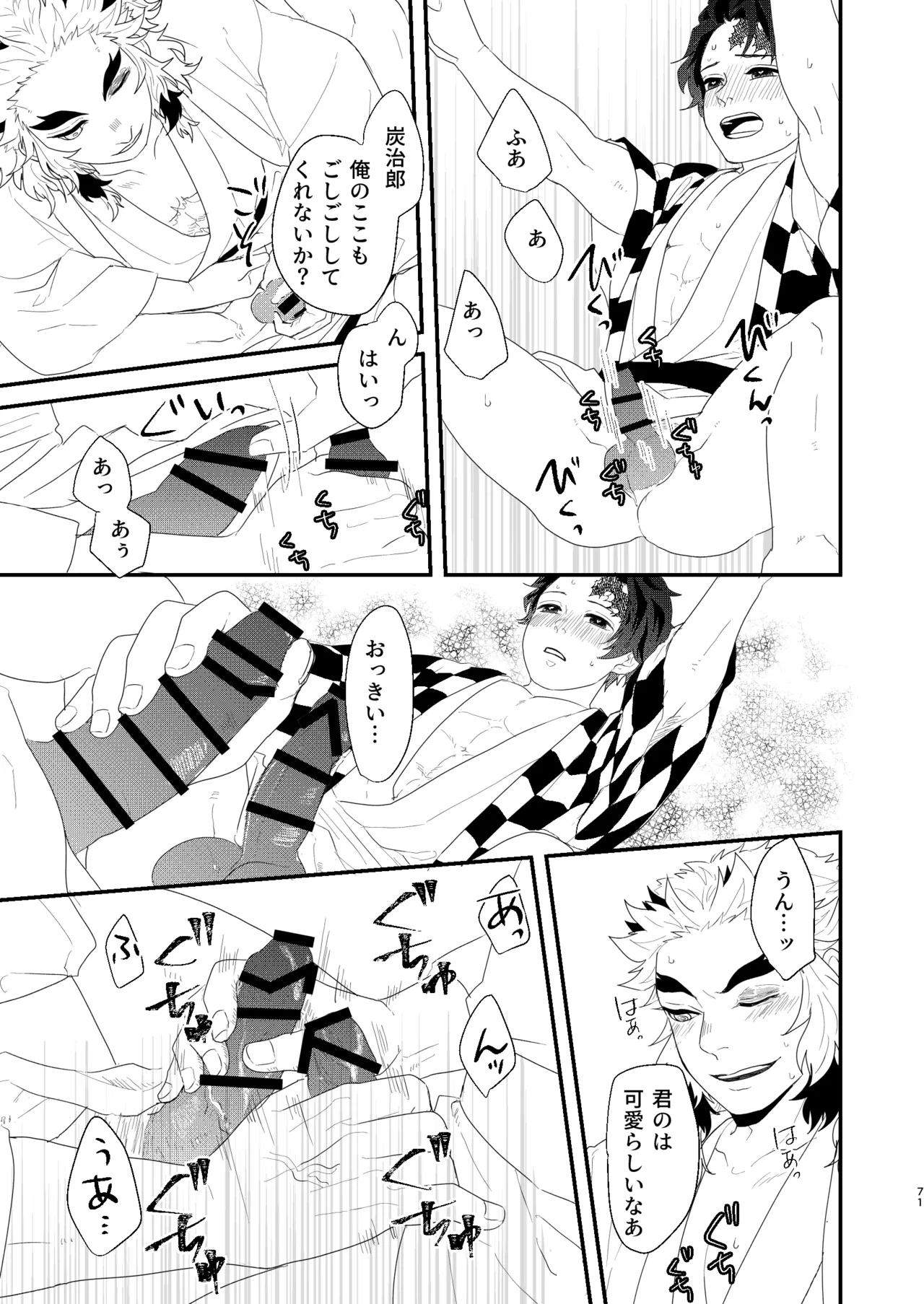 すべて委ねて 差し出して Page.70