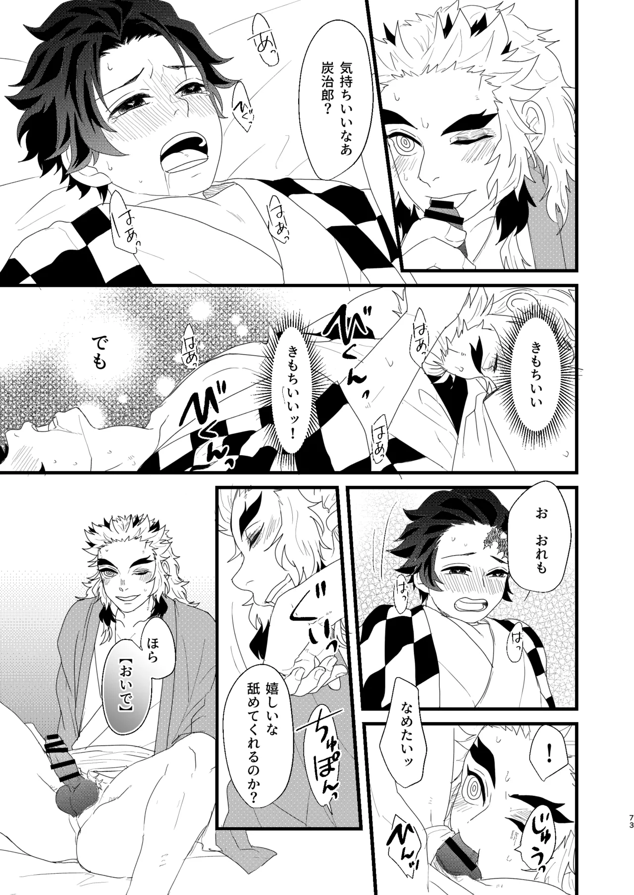 すべて委ねて 差し出して Page.72