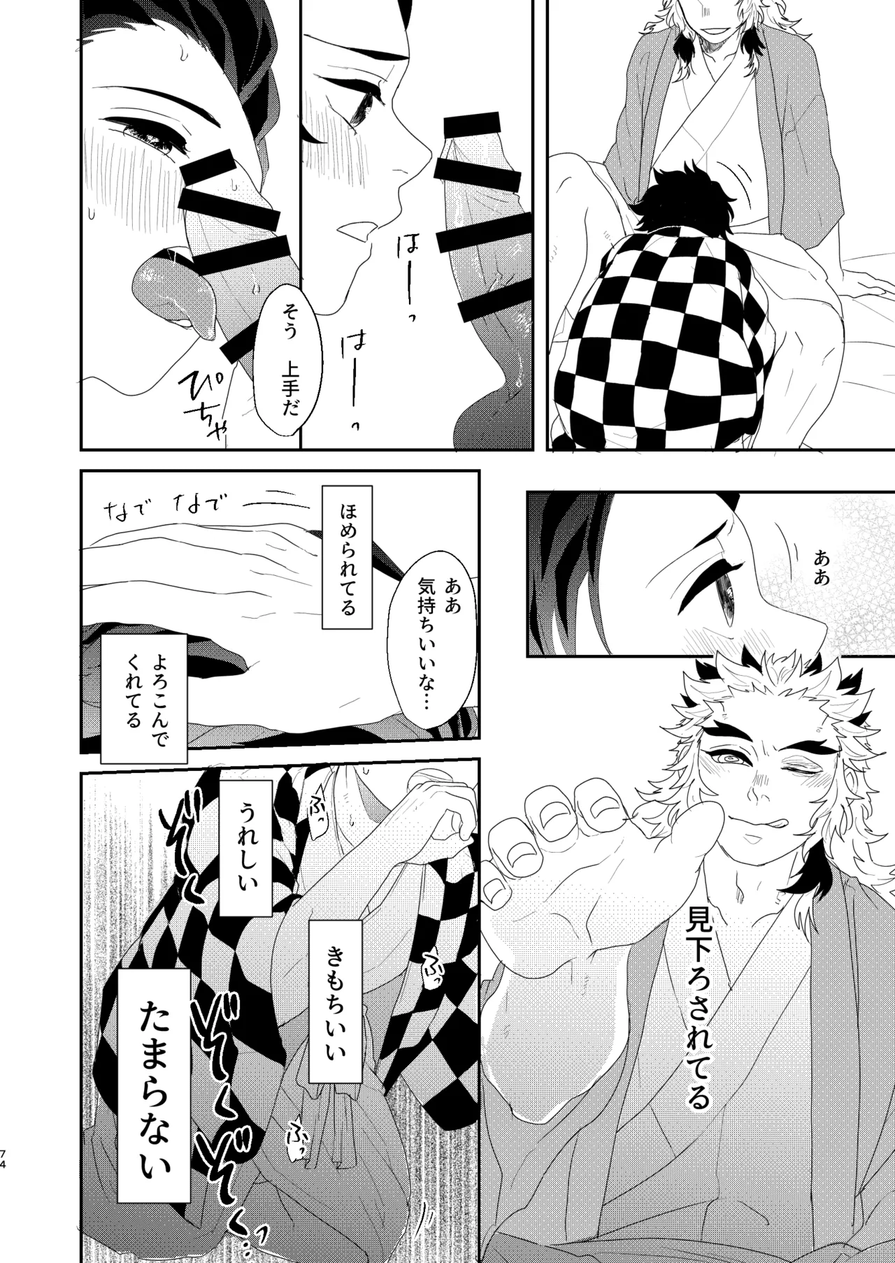 すべて委ねて 差し出して Page.73