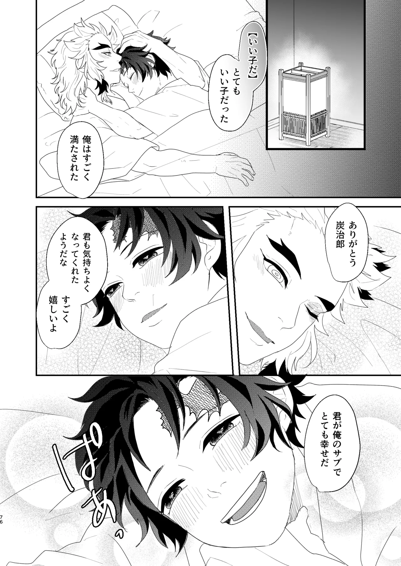 すべて委ねて 差し出して Page.75