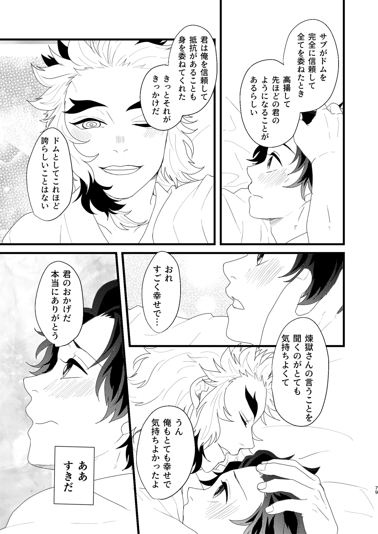 すべて委ねて 差し出して Page.78