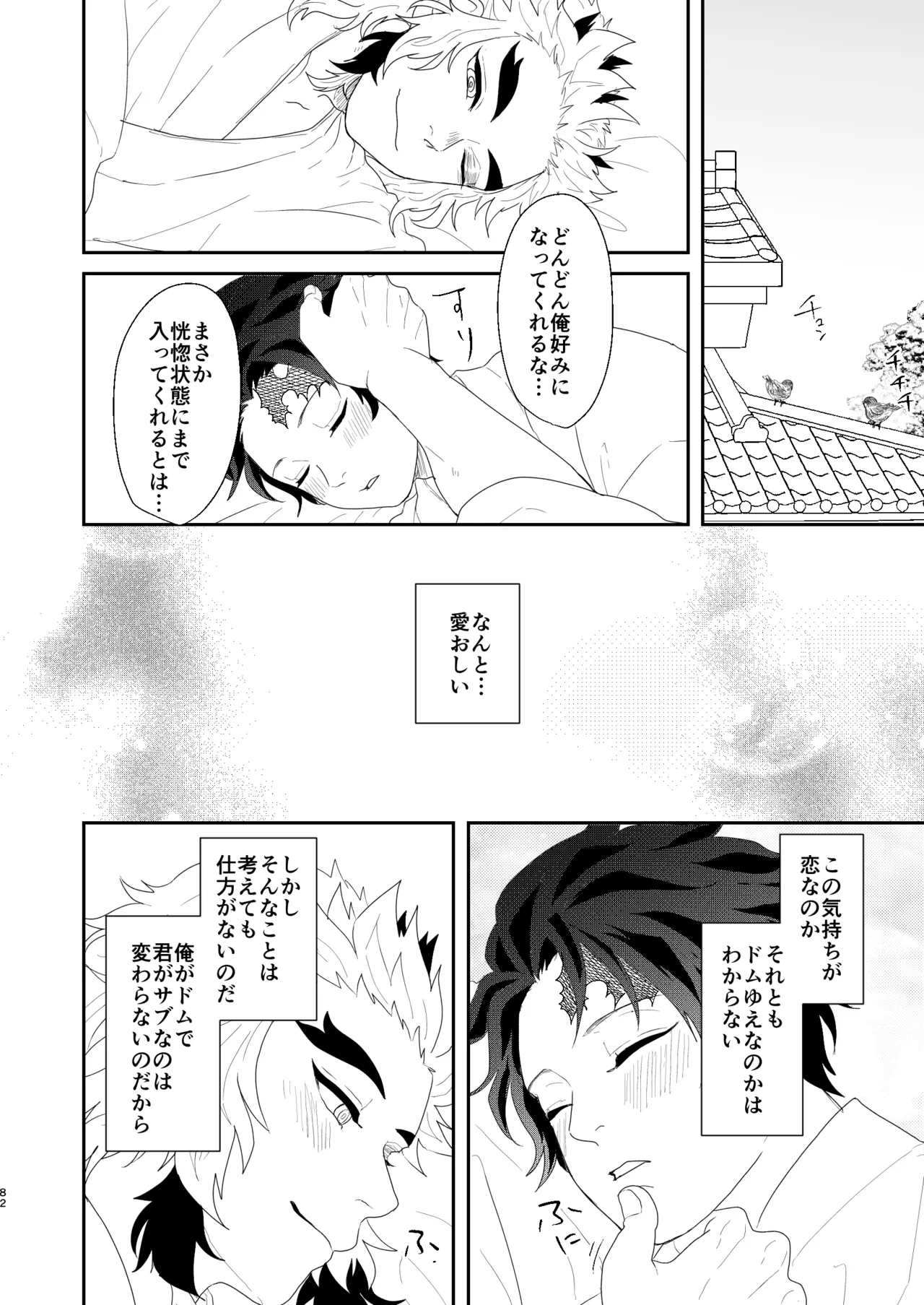 すべて委ねて 差し出して Page.81