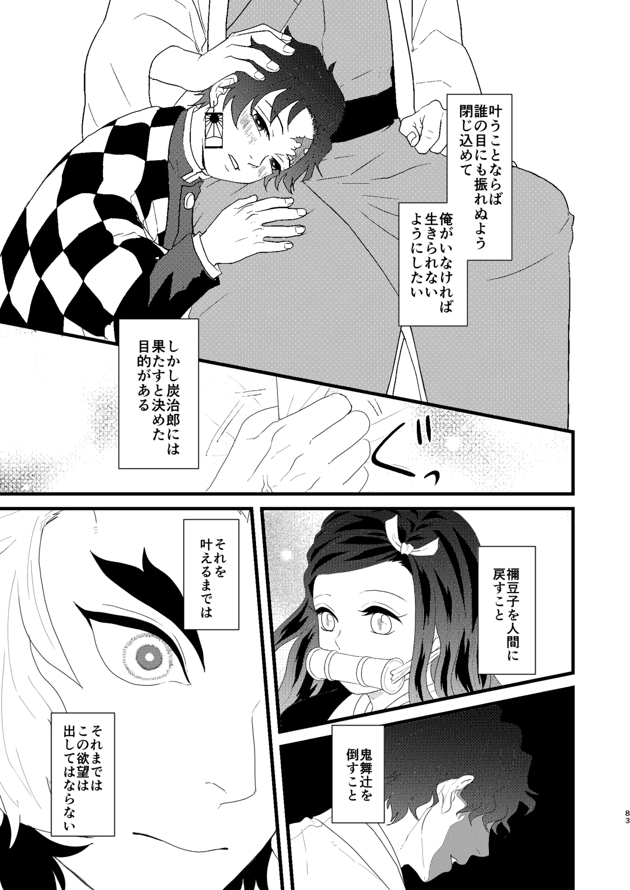 すべて委ねて 差し出して Page.82