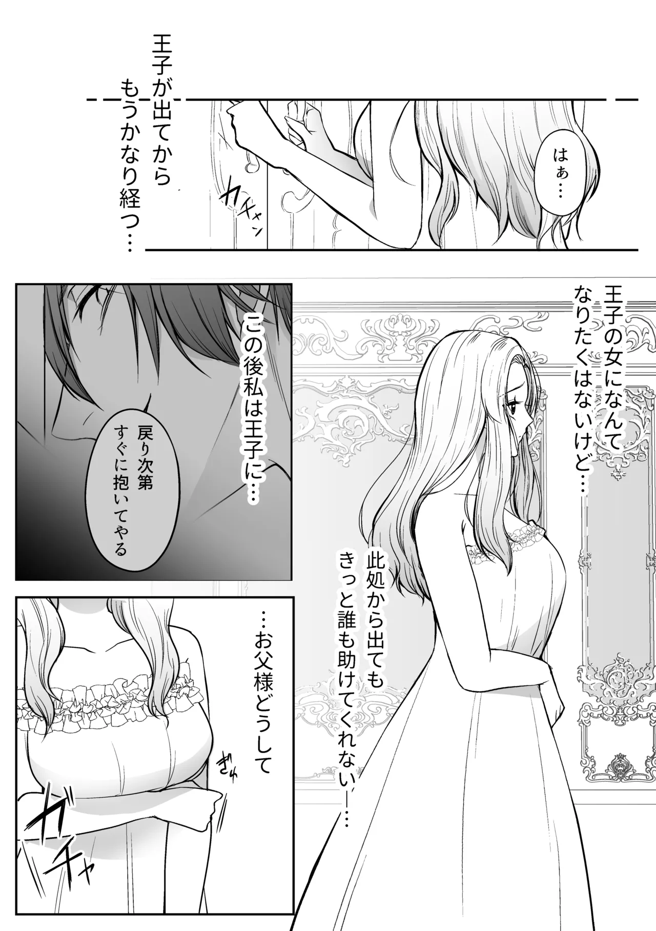 追放された令嬢は魔王と共に復讐する ep.1 Page.11