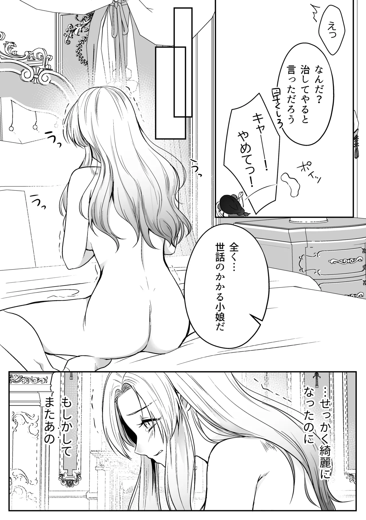 追放された令嬢は魔王と共に復讐する ep.1 Page.45