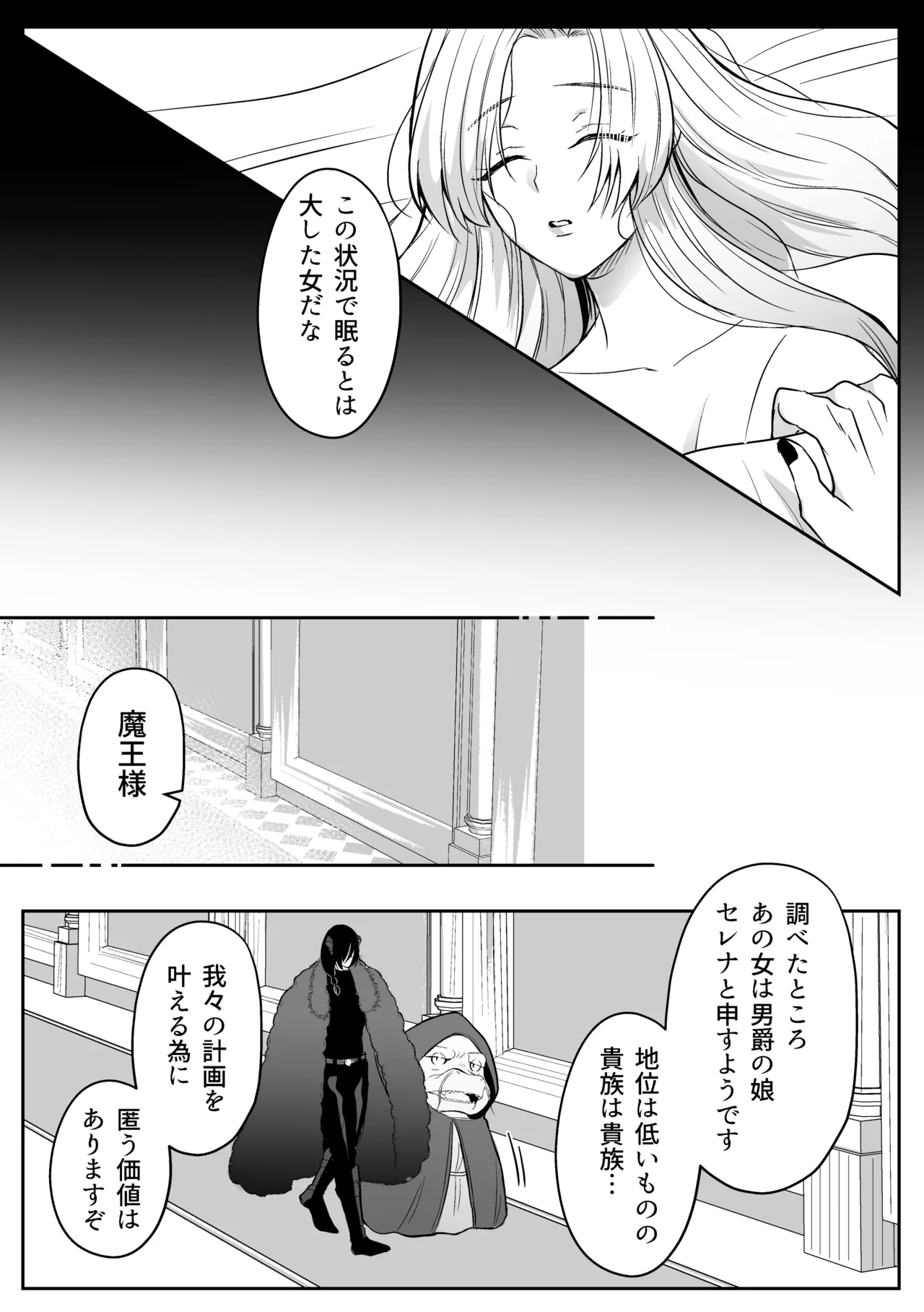 追放された令嬢は魔王と共に復讐する ep.1 Page.72