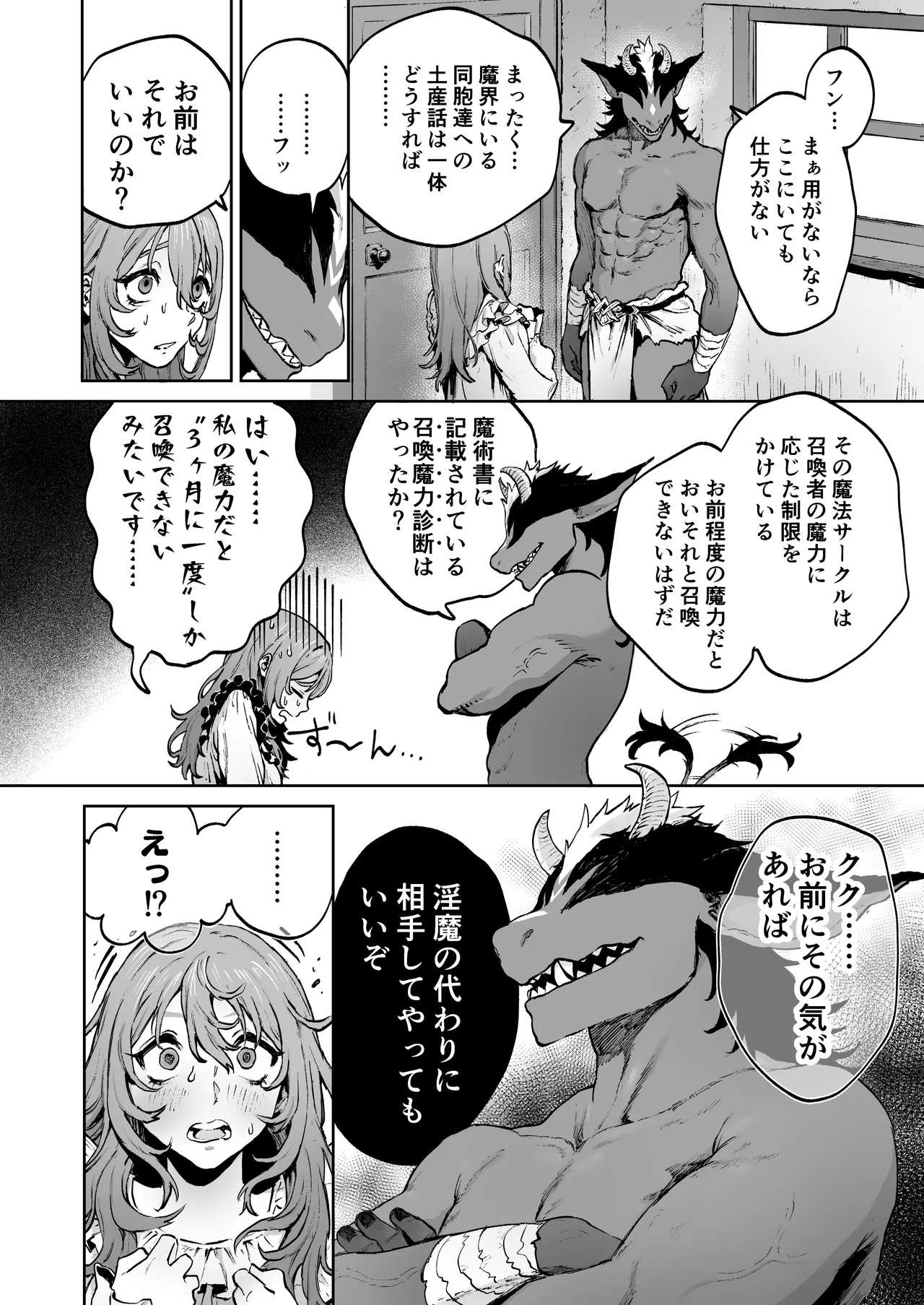 見習い魔女、召喚ミスりました。 Page.10