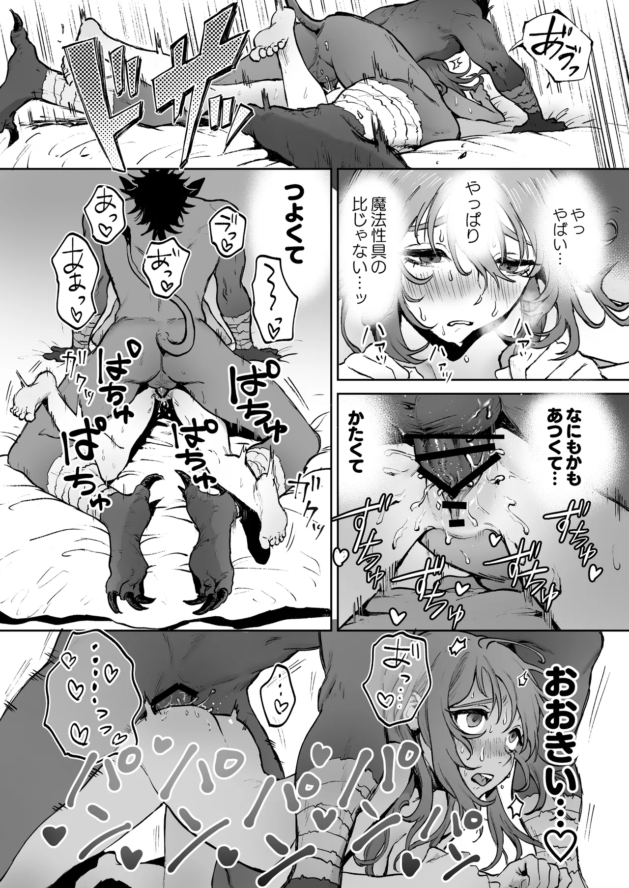 見習い魔女、召喚ミスりました。 Page.22