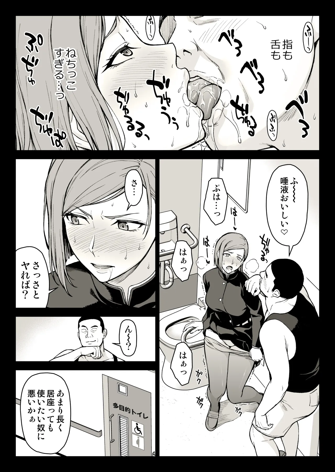 釘崎アナル堕とし Page.30