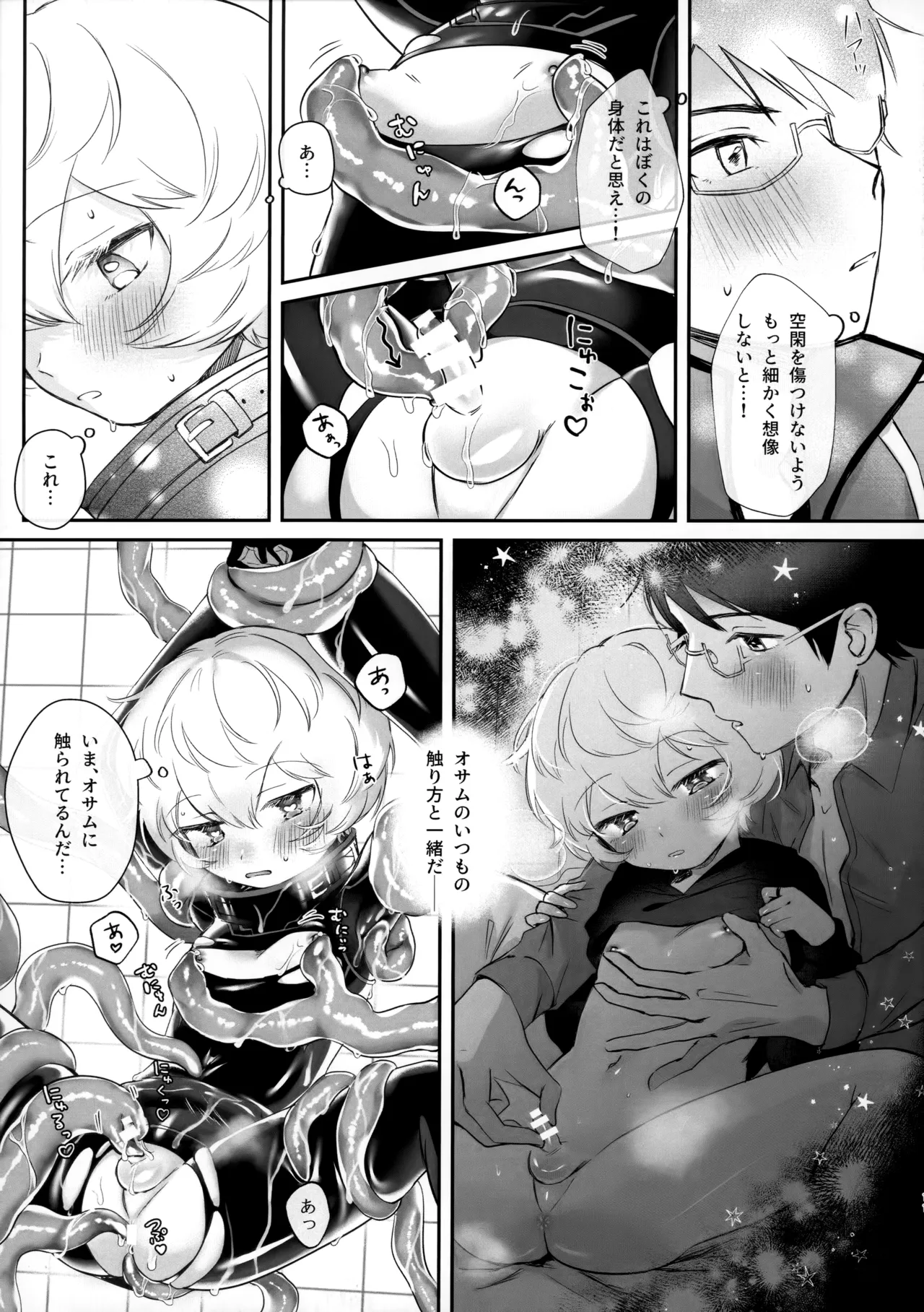 触手でナイショの××特訓!! Page.10