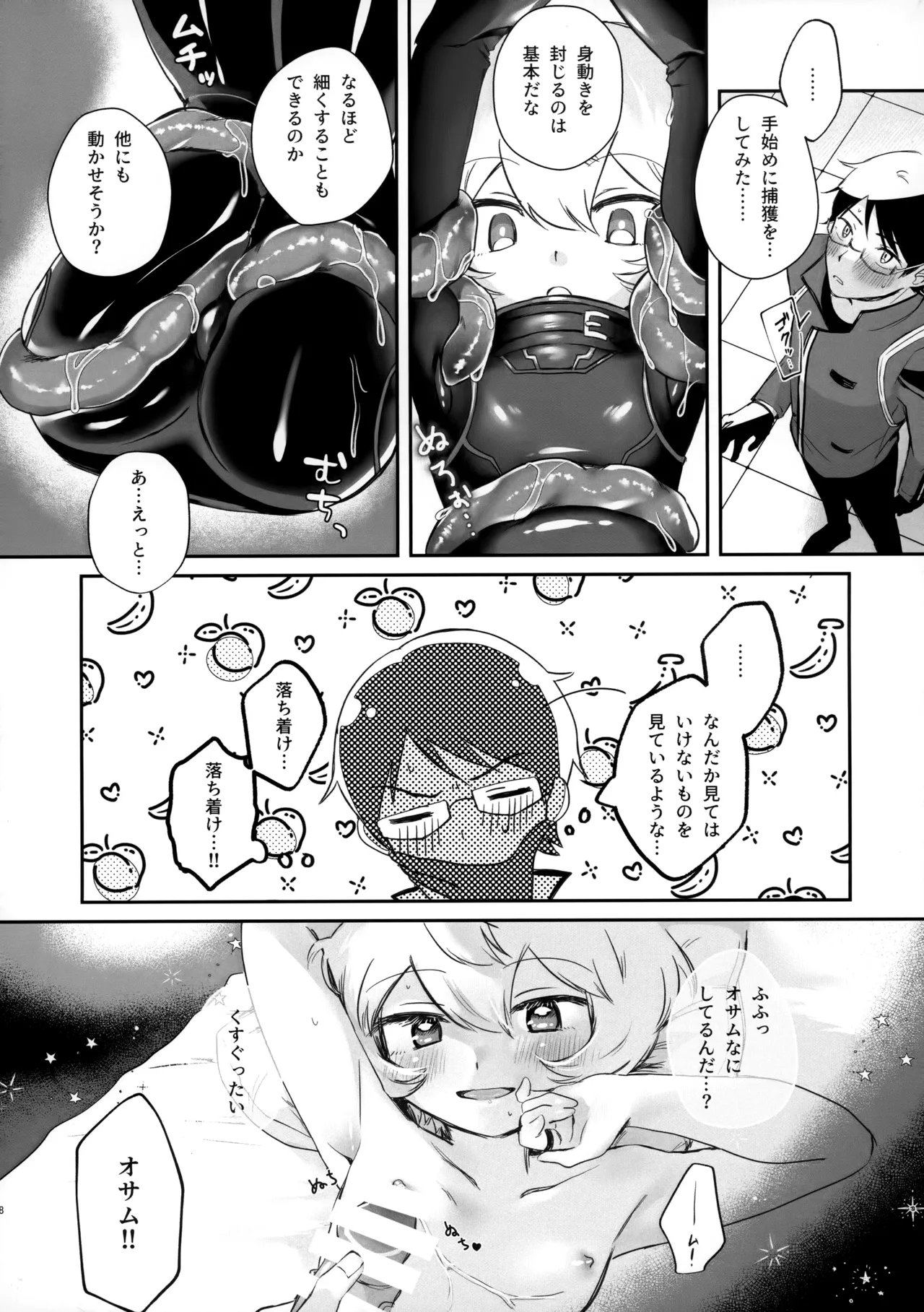 触手でナイショの××特訓!! Page.7