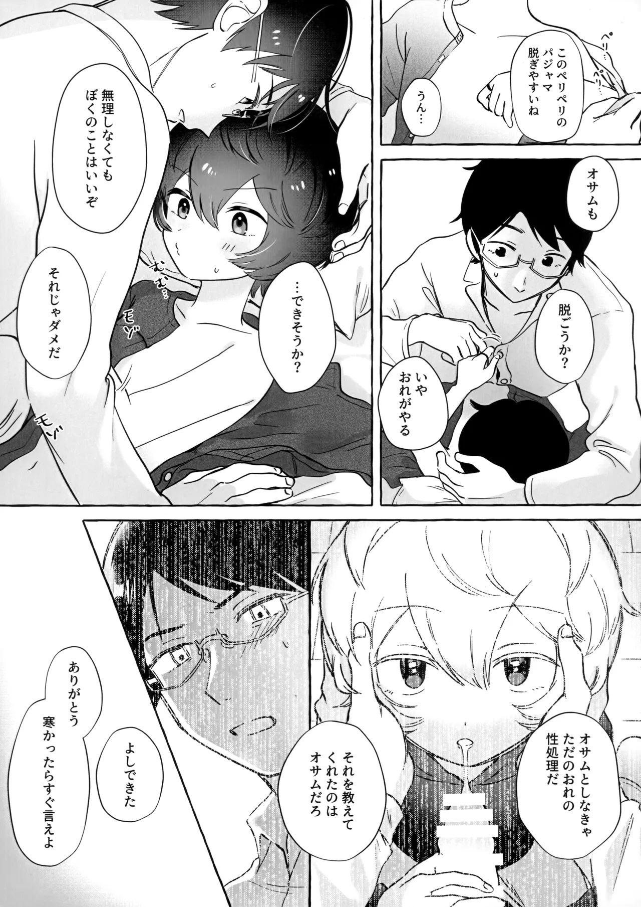 週末はブランチで Page.12