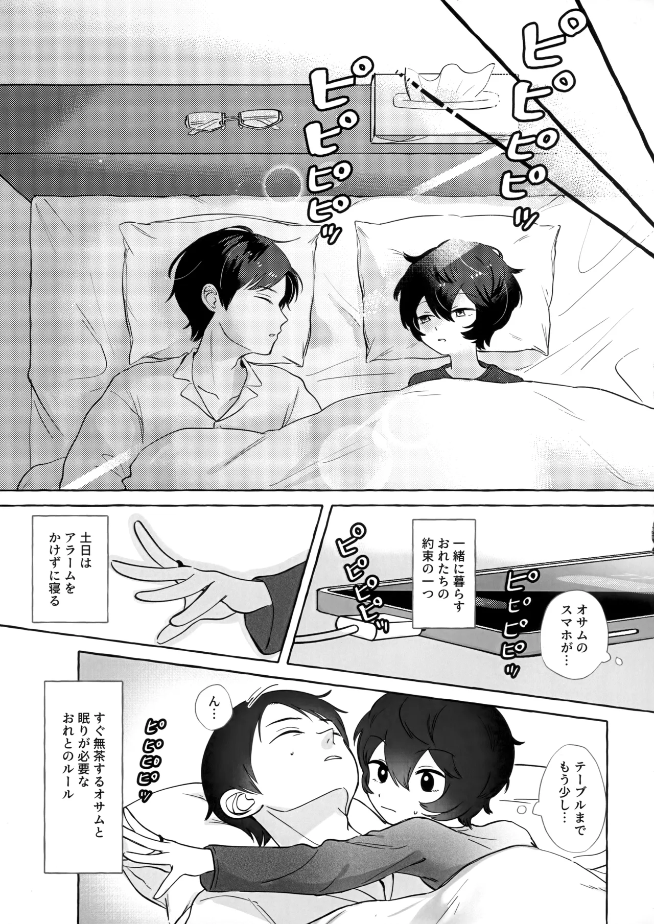 週末はブランチで Page.6