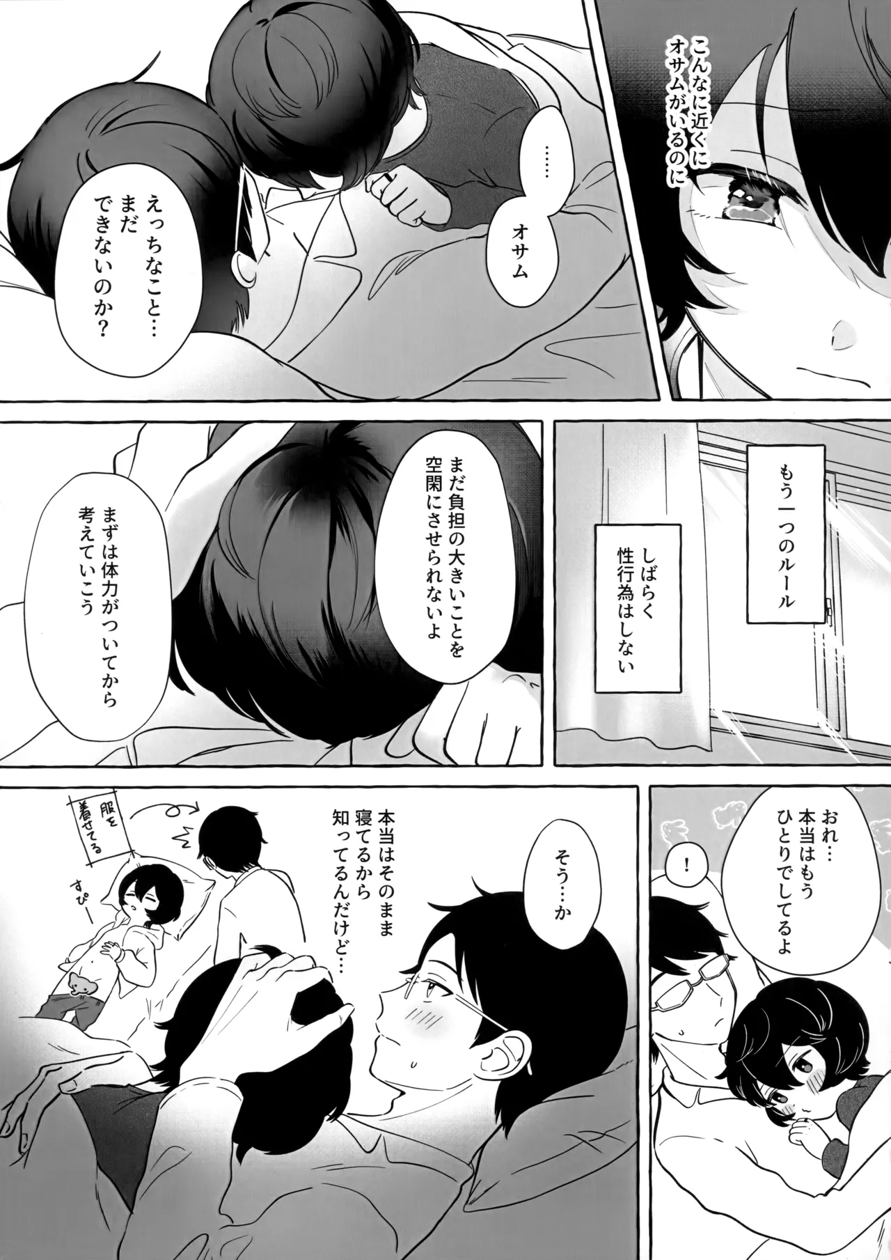 週末はブランチで Page.8