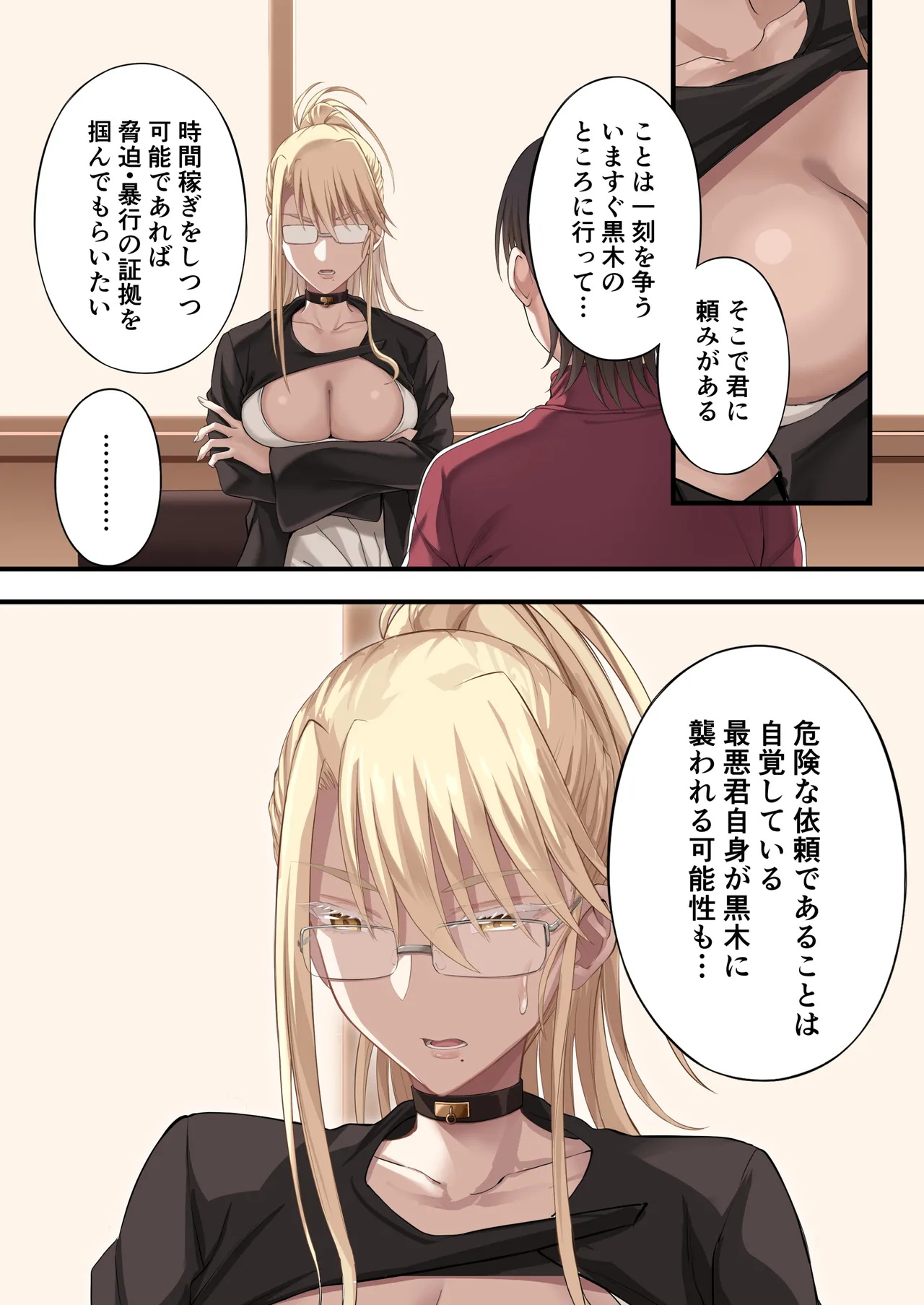 百合ップルを卑劣な罠にハメて同時攻略『強羅エナ編』 Page.27