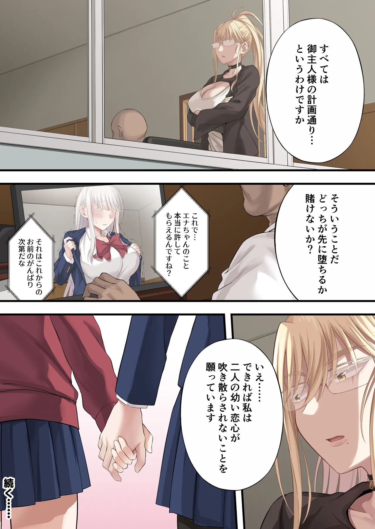 百合ップルを卑劣な罠にハメて同時攻略『強羅エナ編』 Page.75