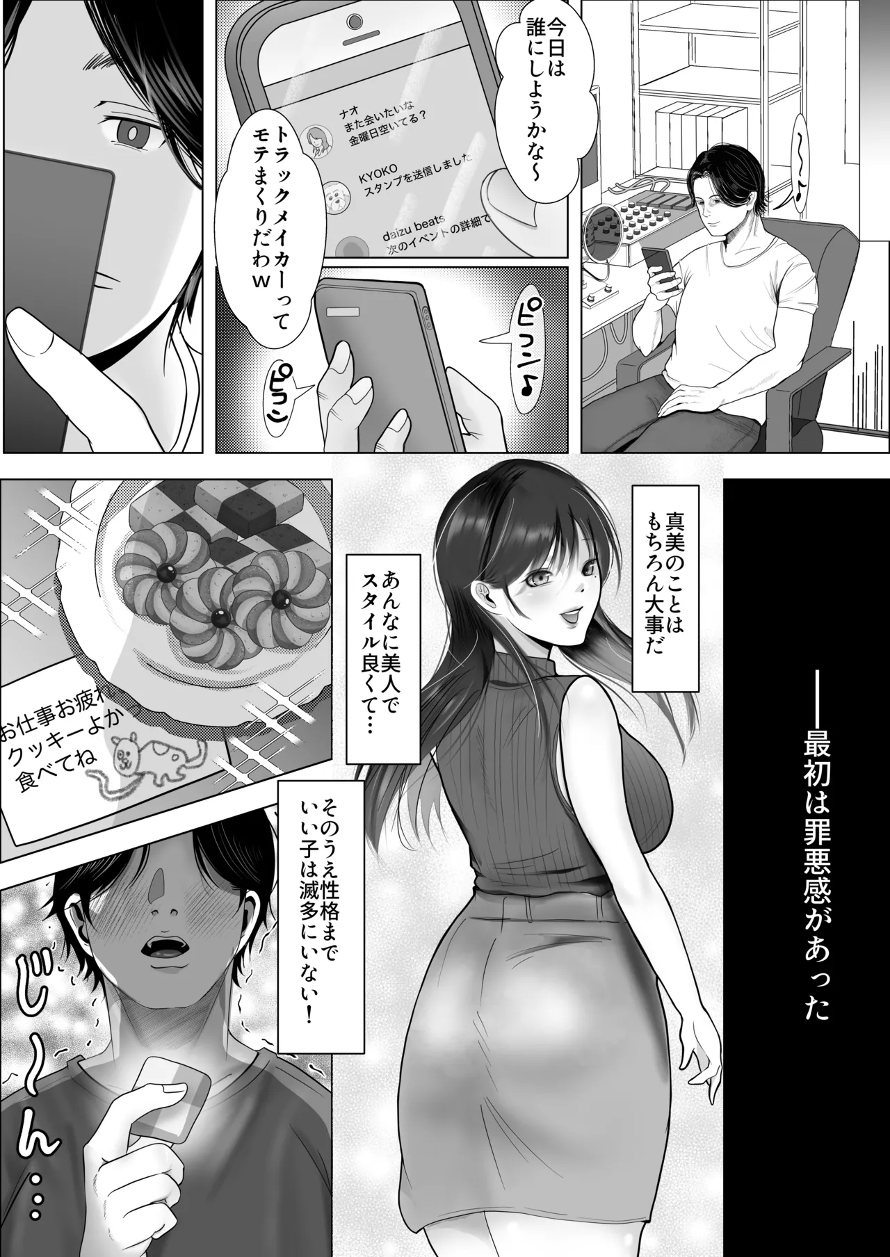 逆NTR性癖ドМ彼女〜カノジョの目の前で浮気セックス〜 Page.16