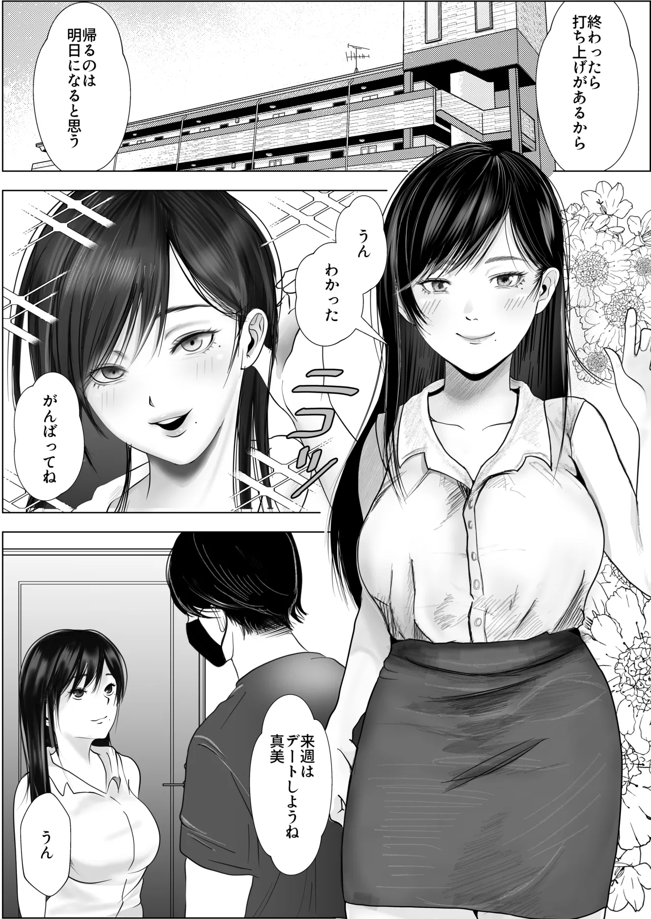 逆NTR性癖ドМ彼女〜カノジョの目の前で浮気セックス〜 Page.2