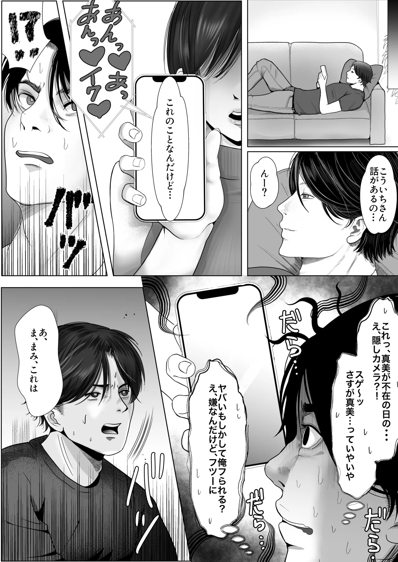 逆NTR性癖ドМ彼女〜カノジョの目の前で浮気セックス〜 Page.30